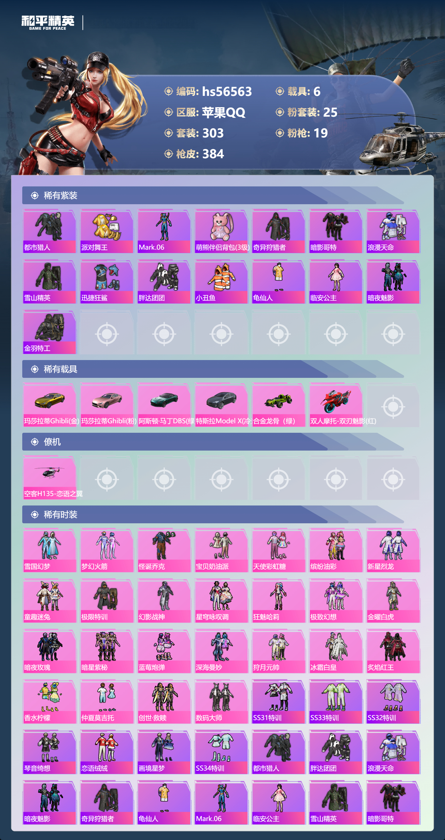 HPCMW413794和平精英账号详情图5