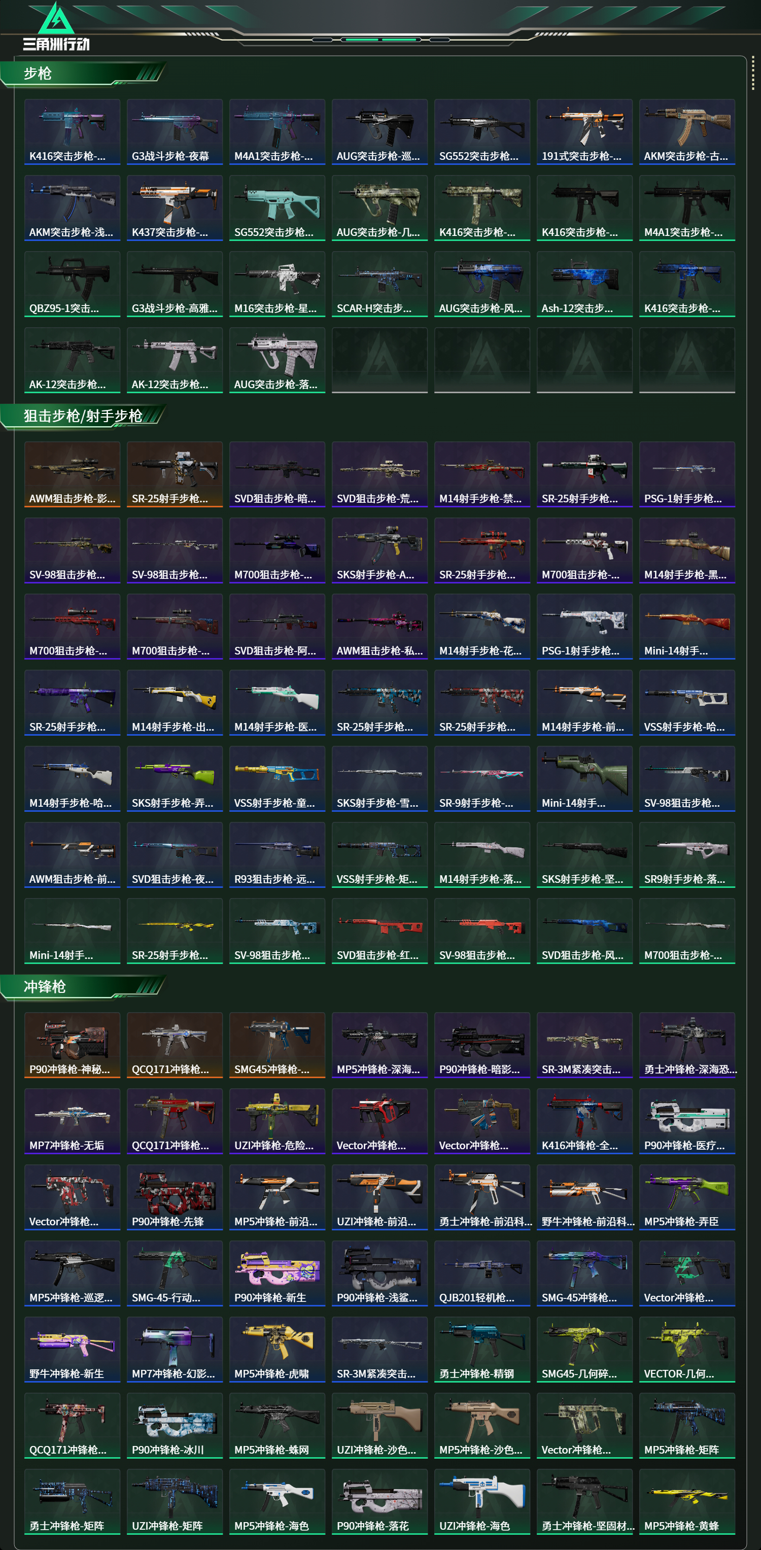 SJZCMW43502三角洲行动账号详情图13 SJZCMW43502三角洲行动账号详情图13