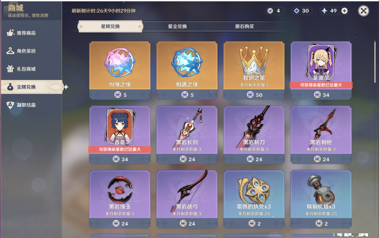 YSMK40317原神账号详情图22