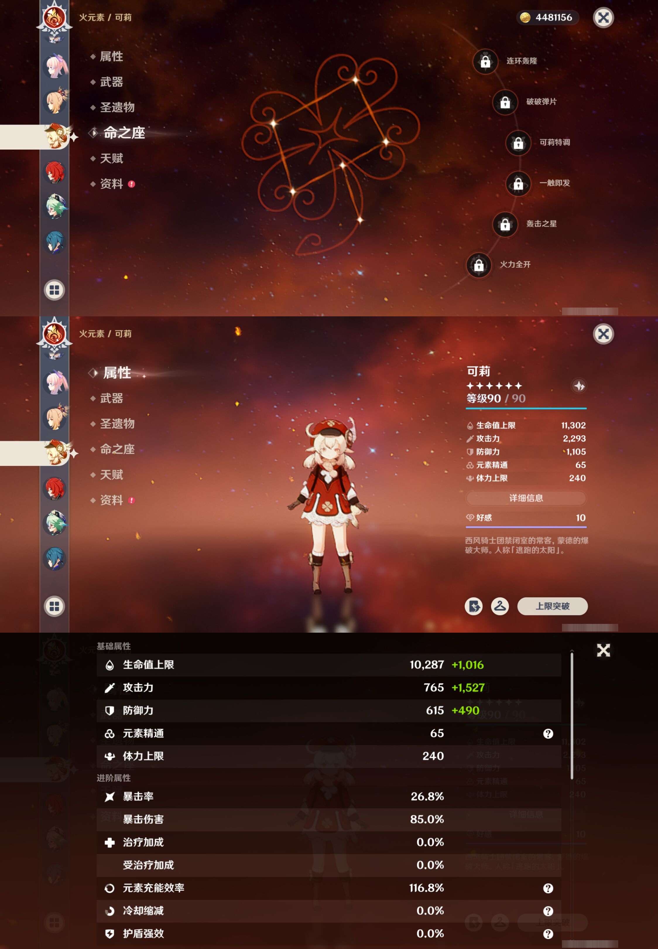 YSMK40319原神账号详情图22