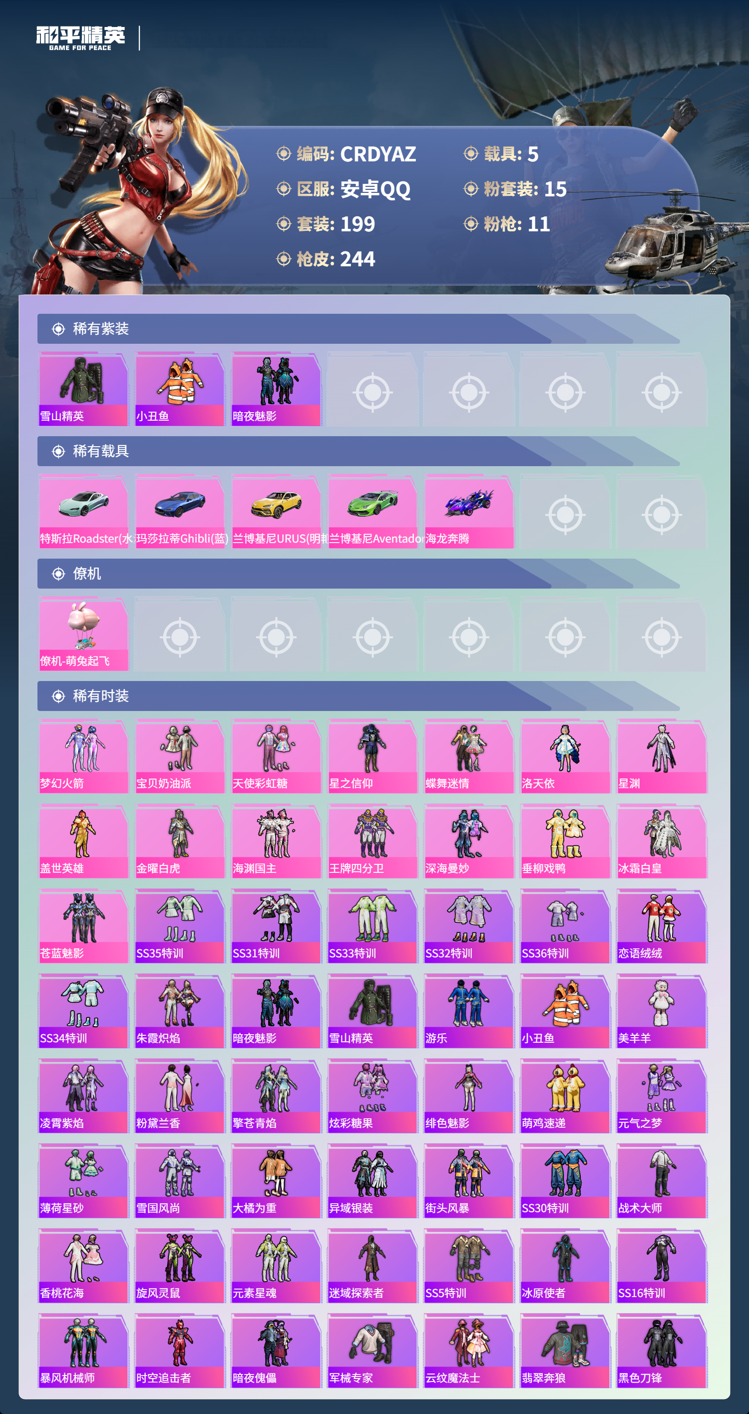 HPCMW48235和平精英账号详情图10 HPCMW48235和平精英账号详情图10