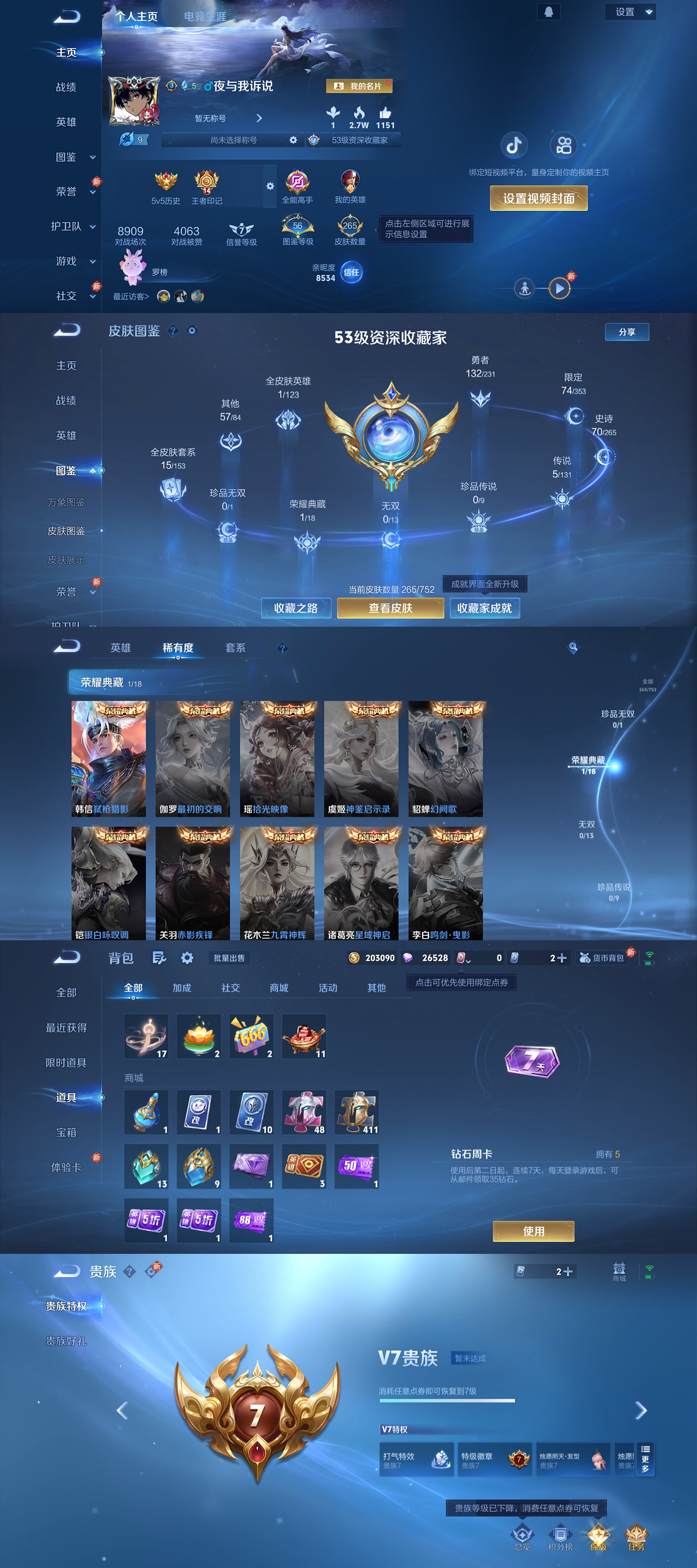 WZLX4221154王者荣耀账号详情图2