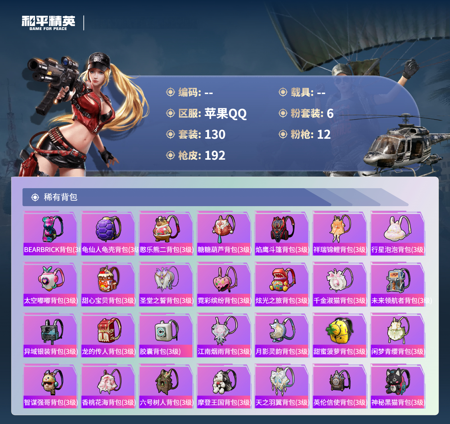 HPCMW48483和平精英账号详情图24