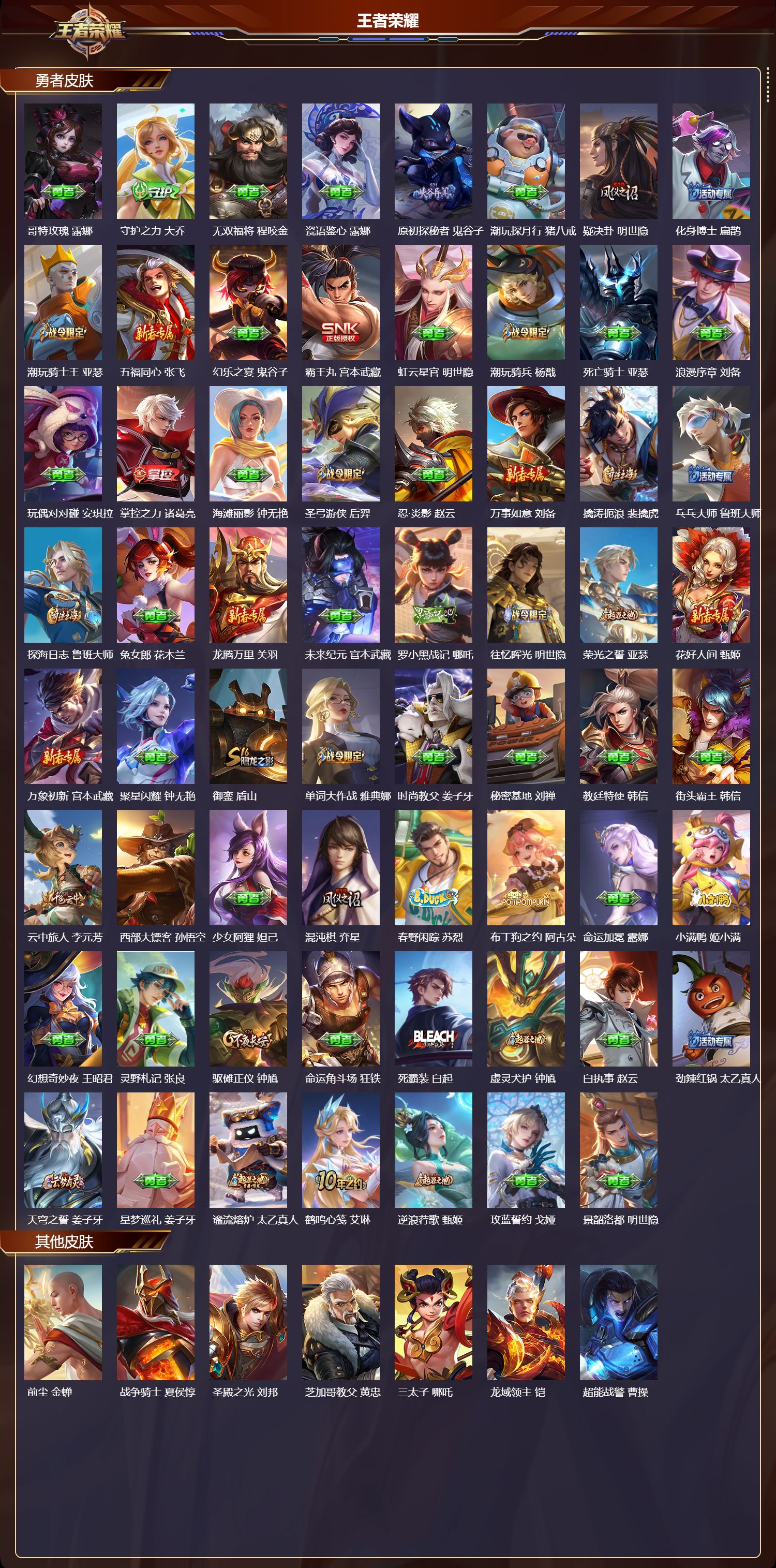 WZCMW416666王者荣耀账号详情图7 WZCMW416666王者荣耀账号详情图7