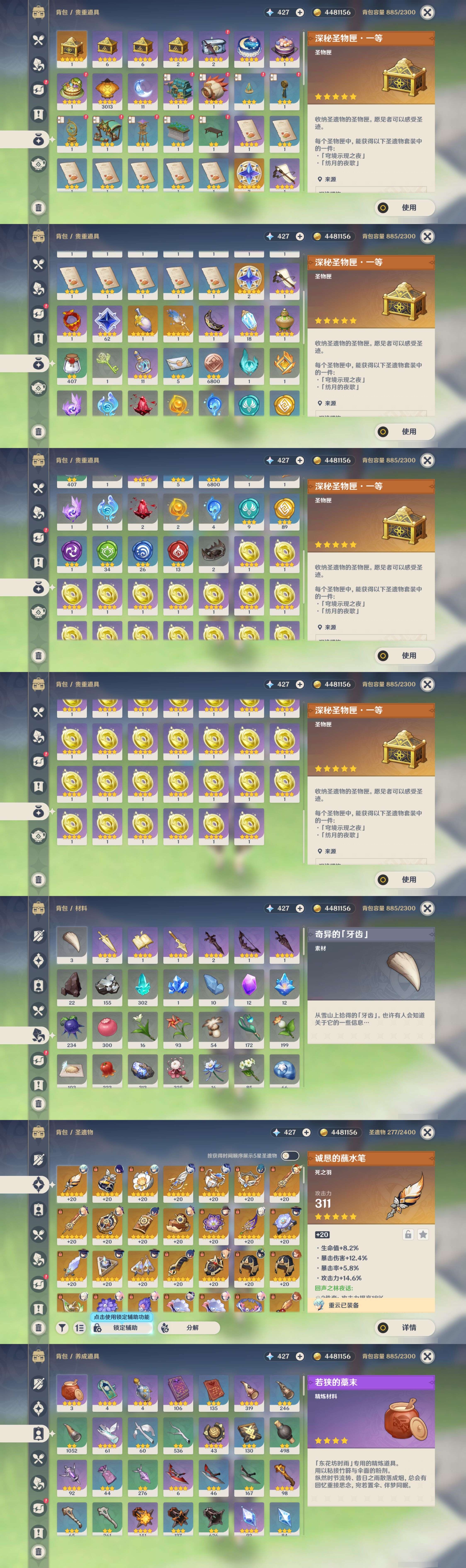 YSMK40319原神账号详情图5