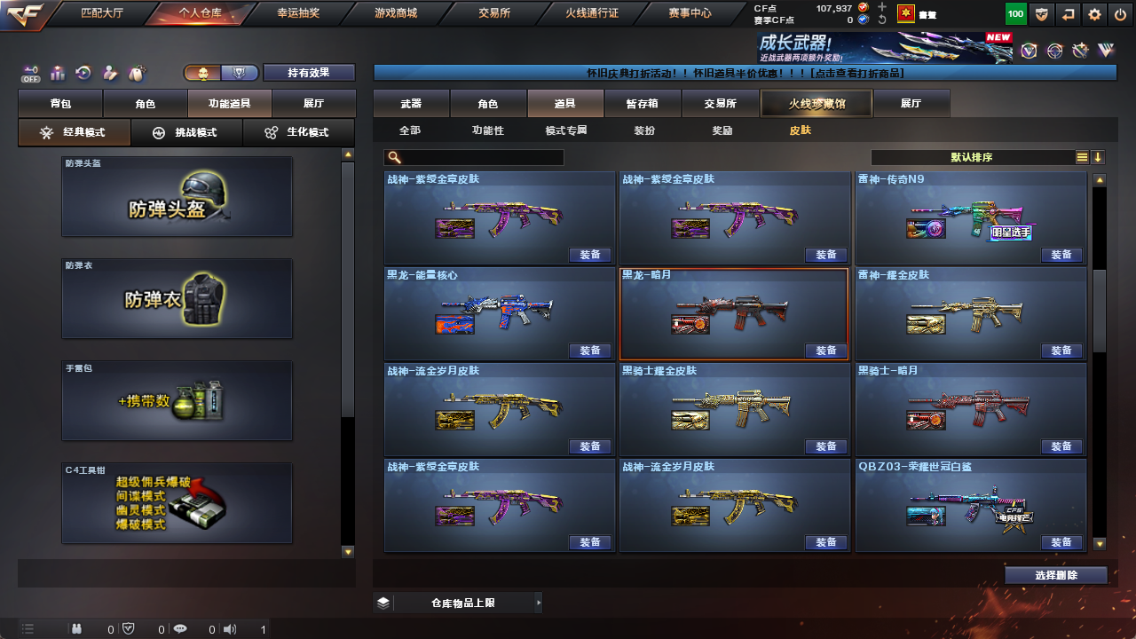 CFCMW425230穿越火线账号详情图24