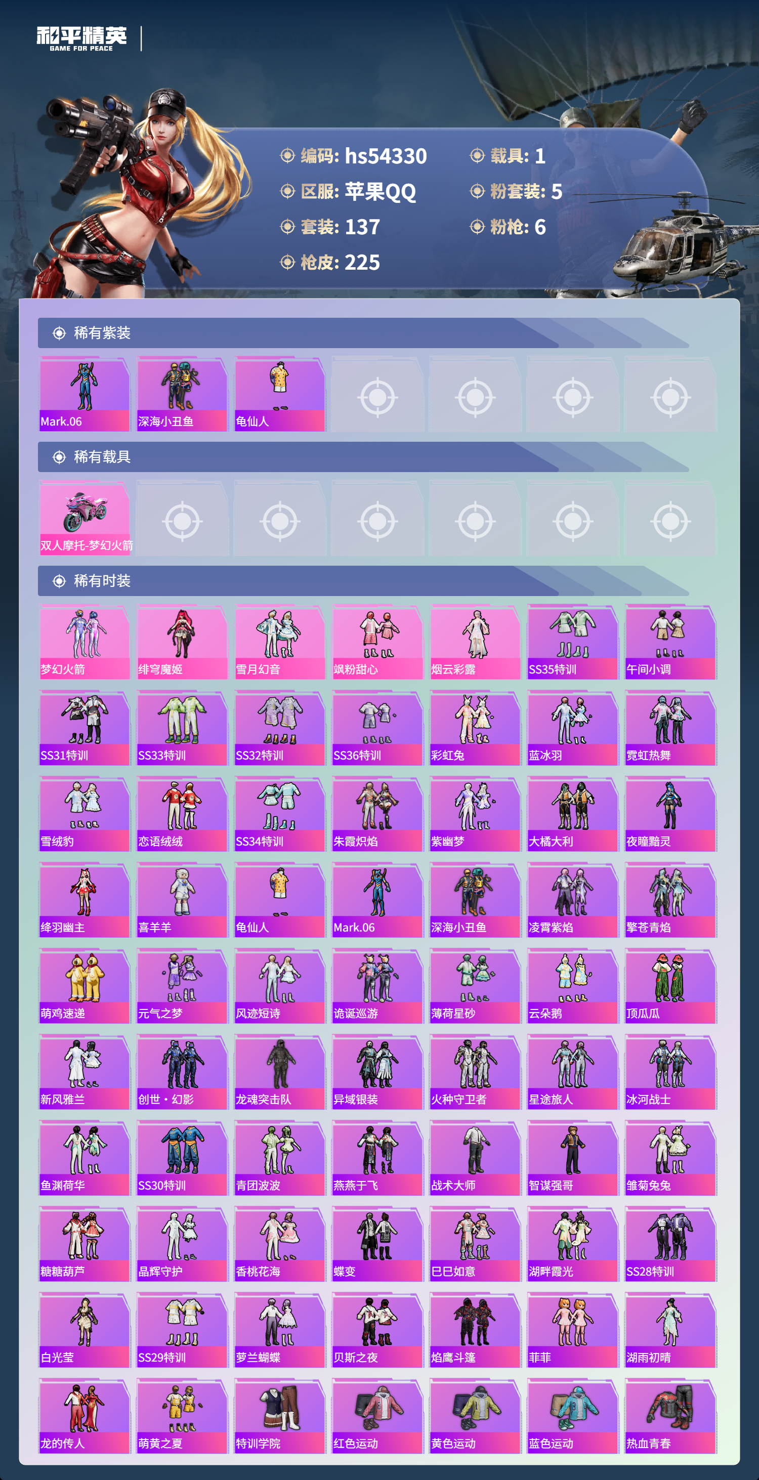 HPCMW410999和平精英账号详情图6