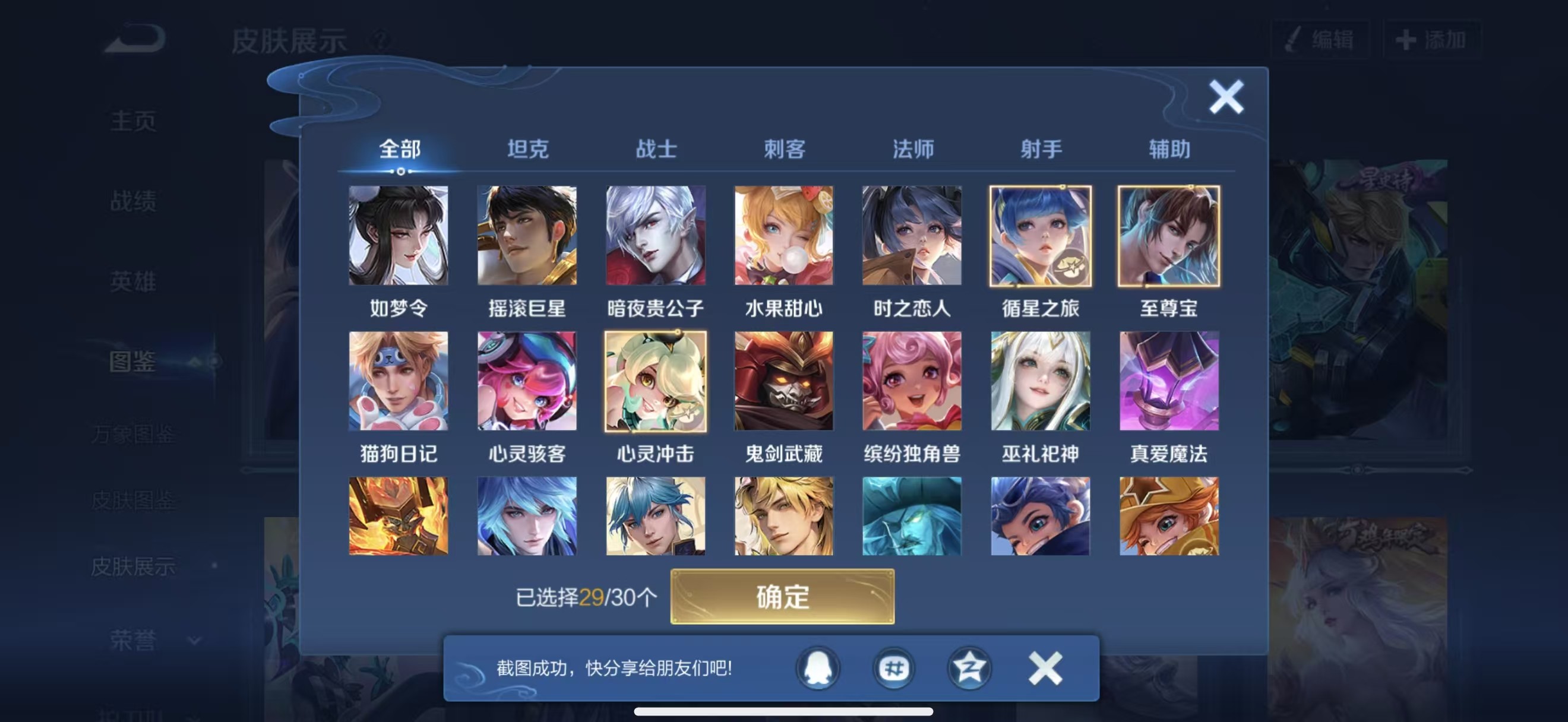 WZQM432383王者荣耀账号详情图5 WZQM432383王者荣耀账号详情图5