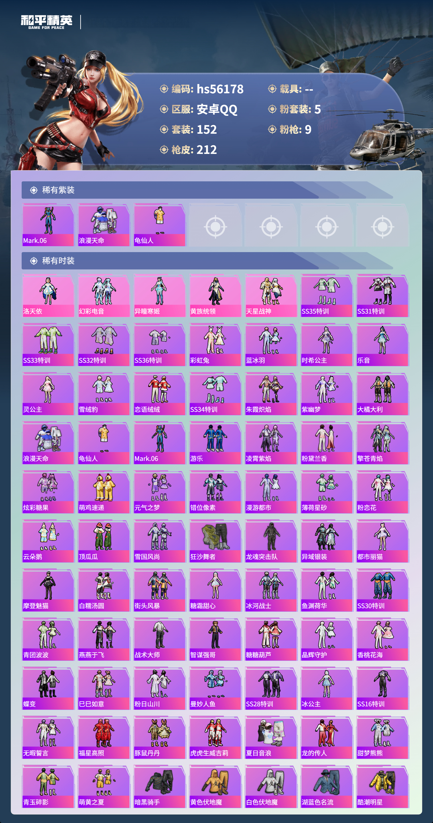 HPSJ48081和平精英账号详情图5