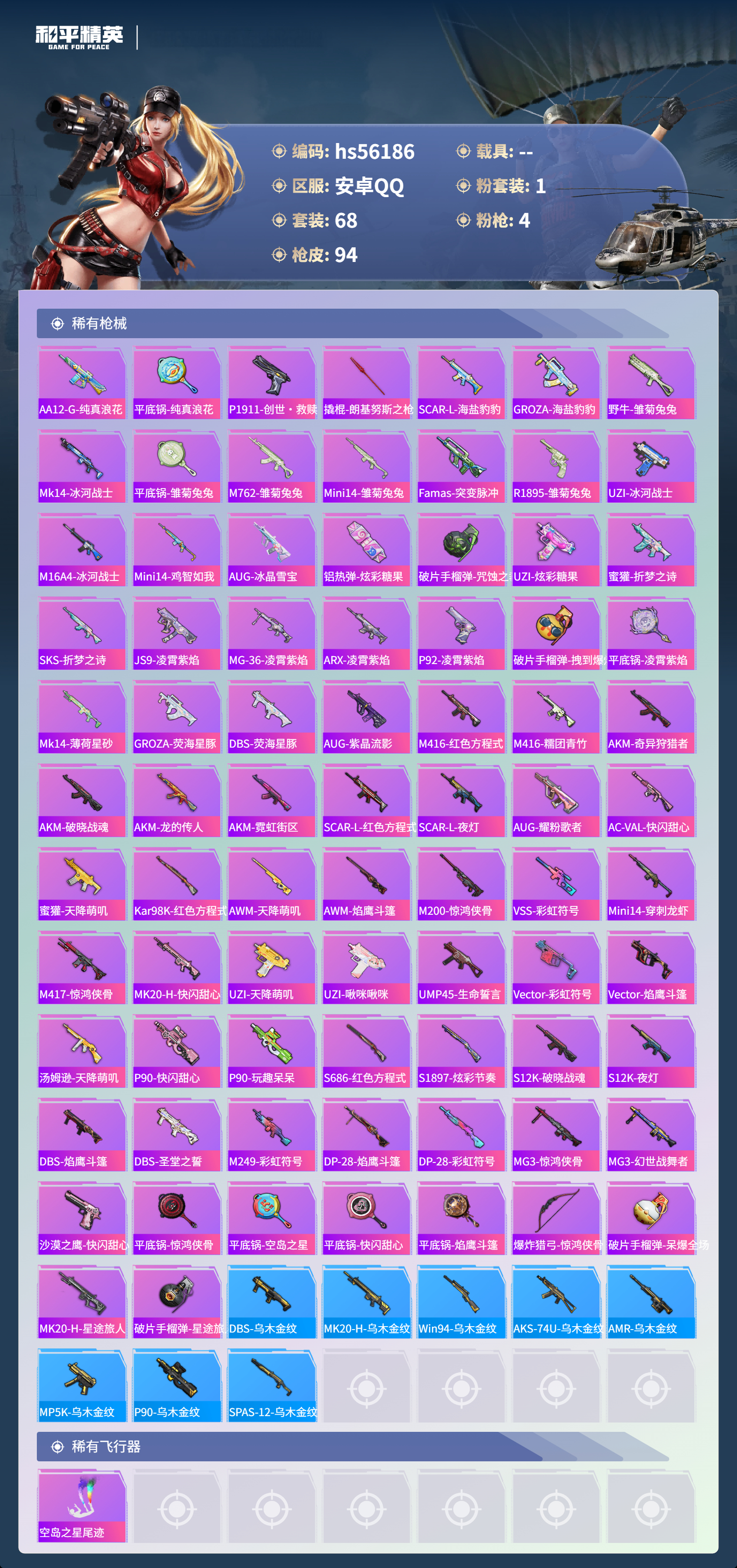 HPSJ47974和平精英账号详情图6