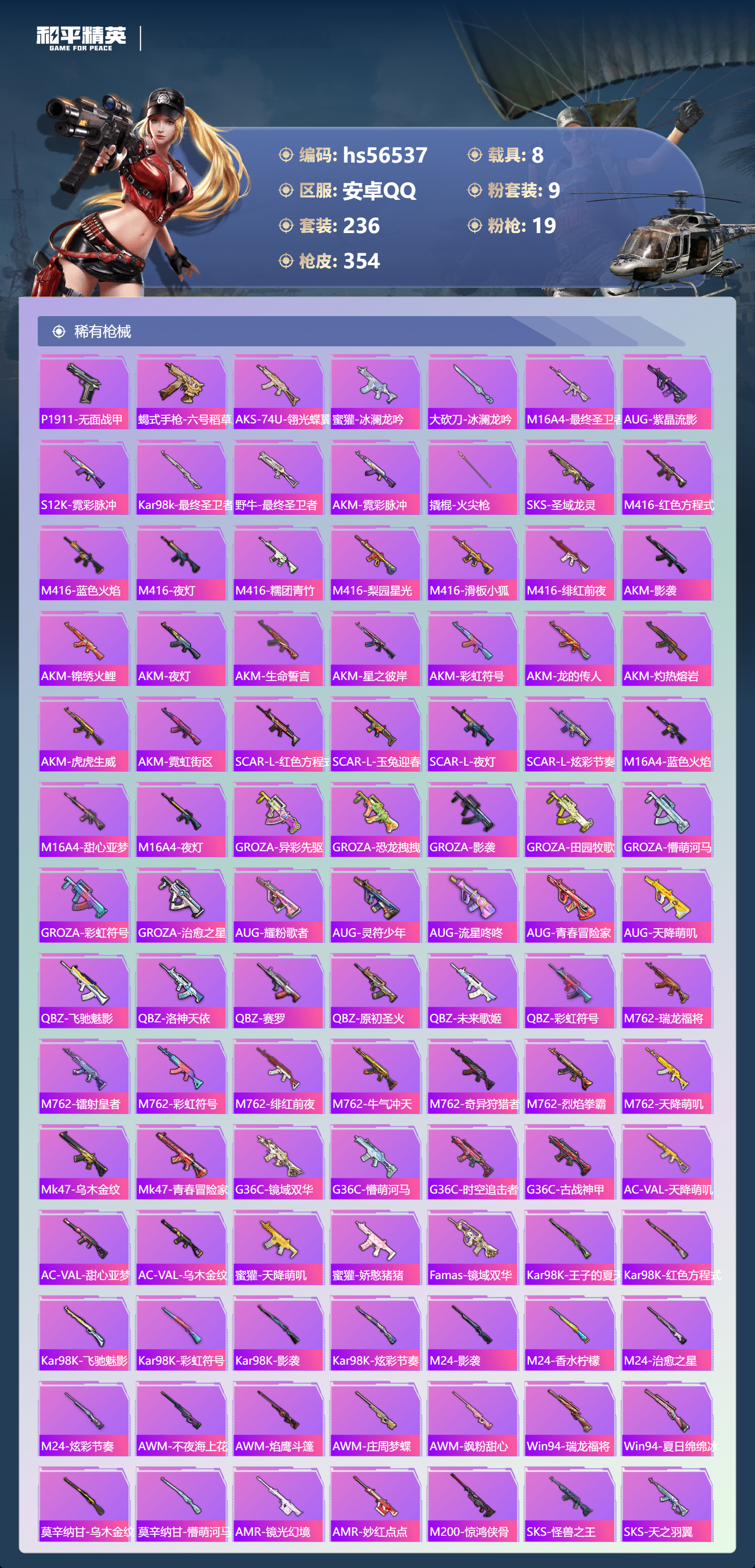 HPSJ413776和平精英账号详情图9