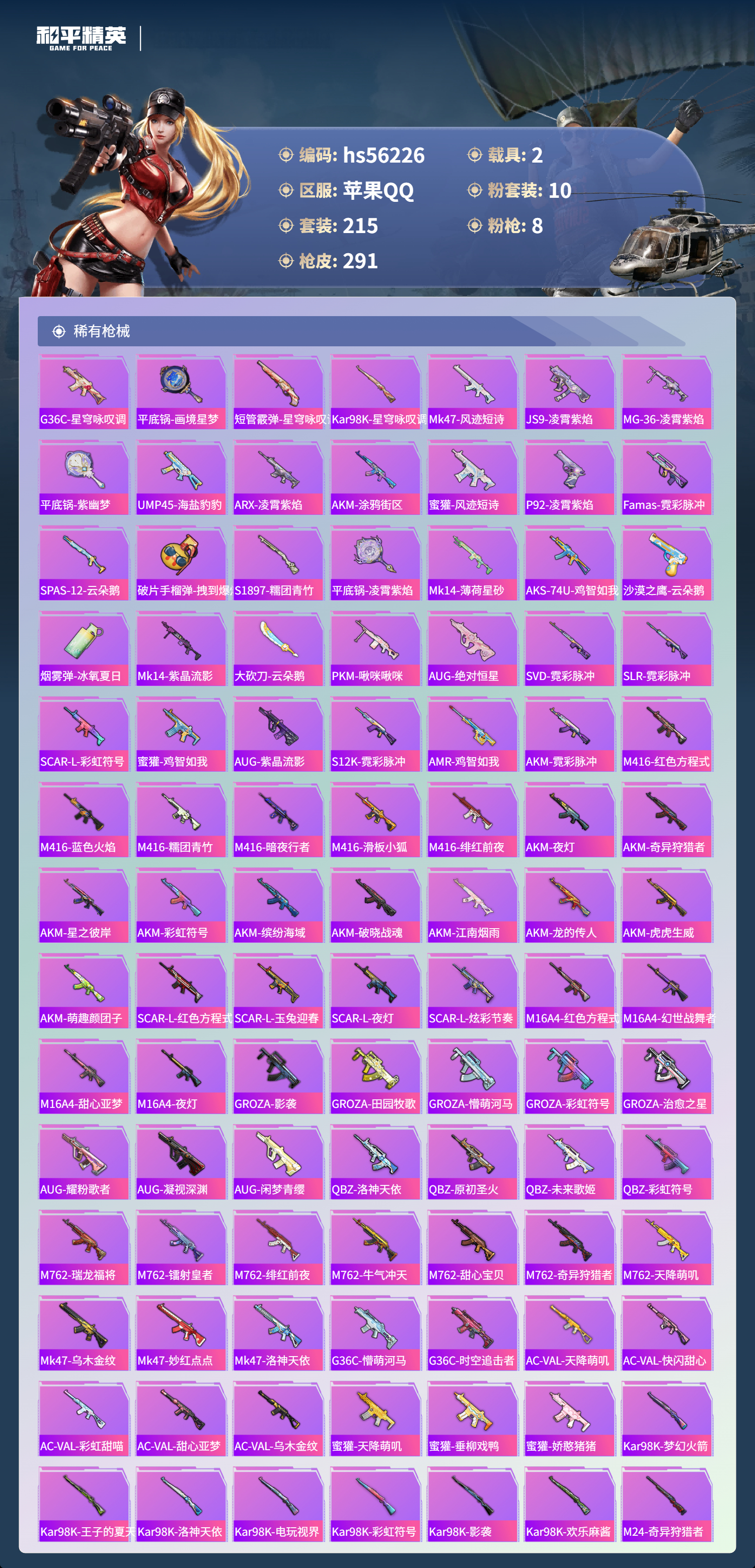 HPCMW411038和平精英账号详情图9 HPCMW411038和平精英账号详情图9