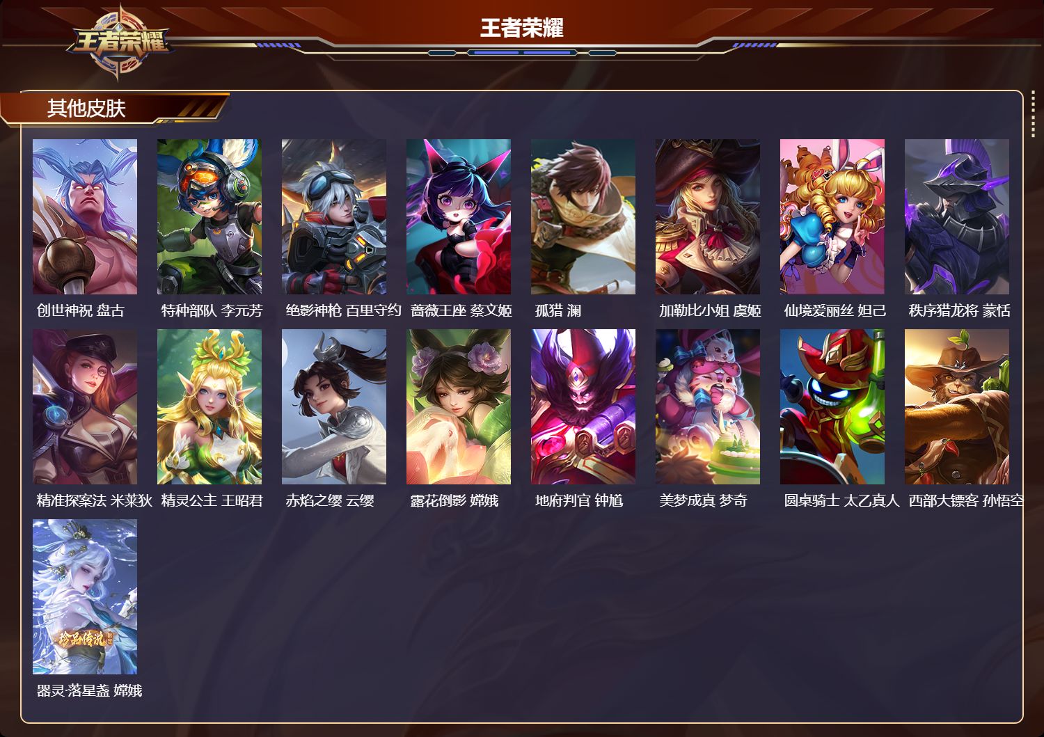 WZCMW415440王者荣耀账号详情图6