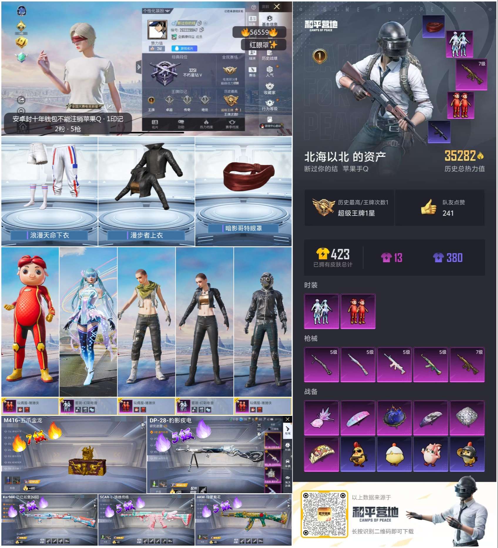 HPSJ413766和平精英账号详情图4