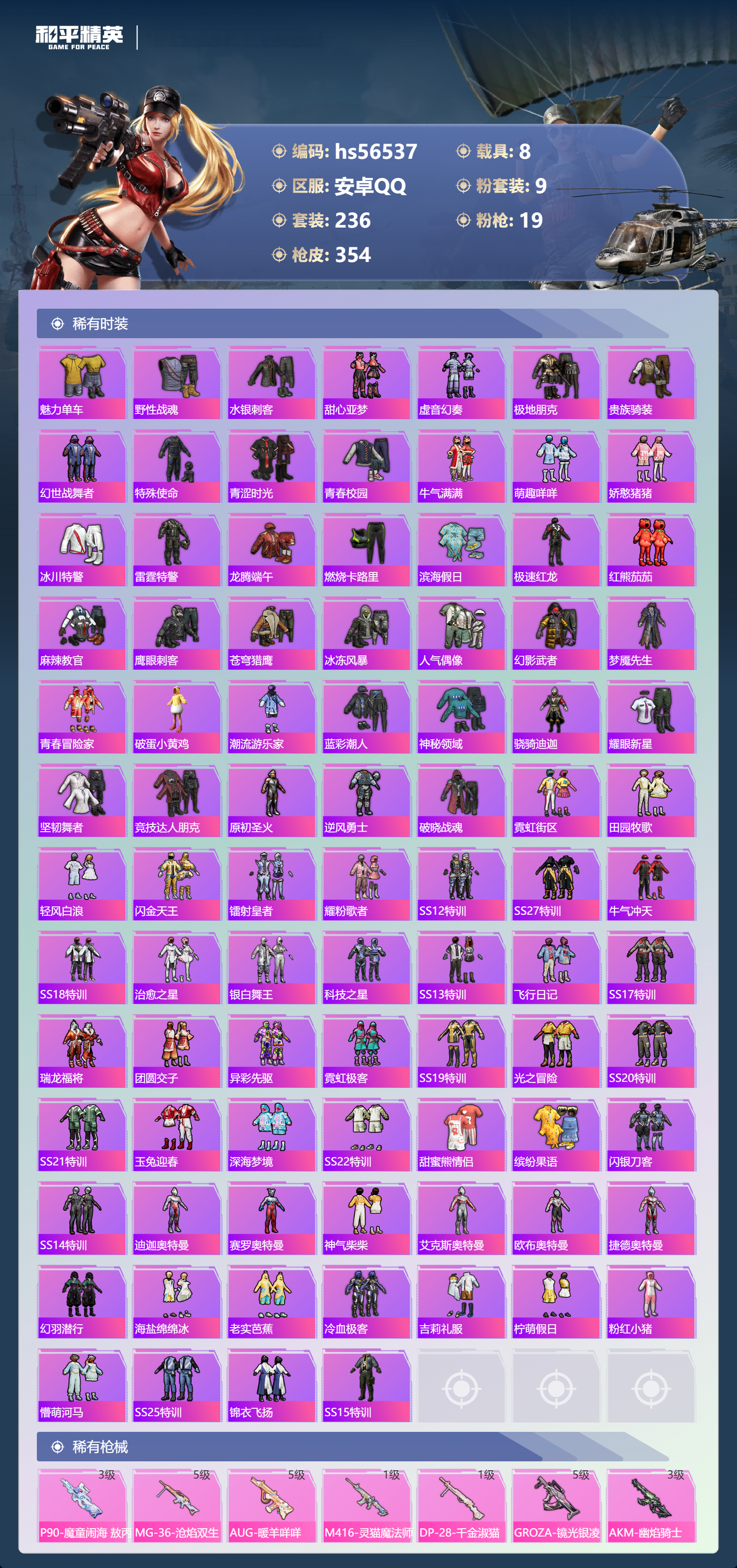 HPSJ413776和平精英账号详情图7