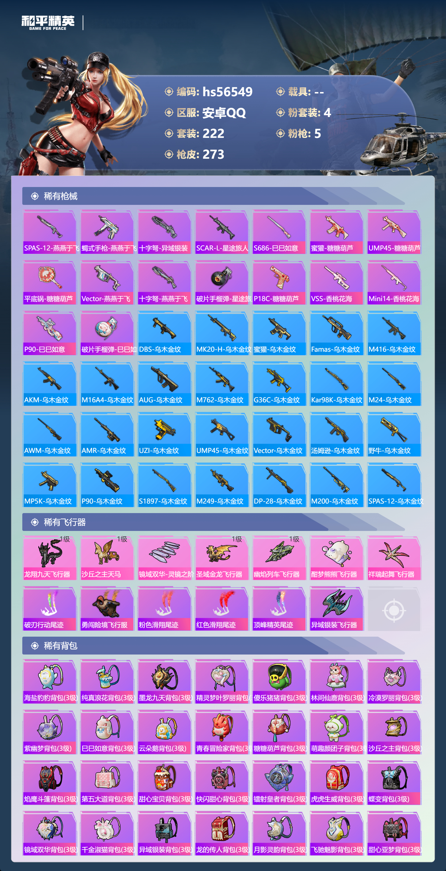 HPCMW413743和平精英账号详情图10