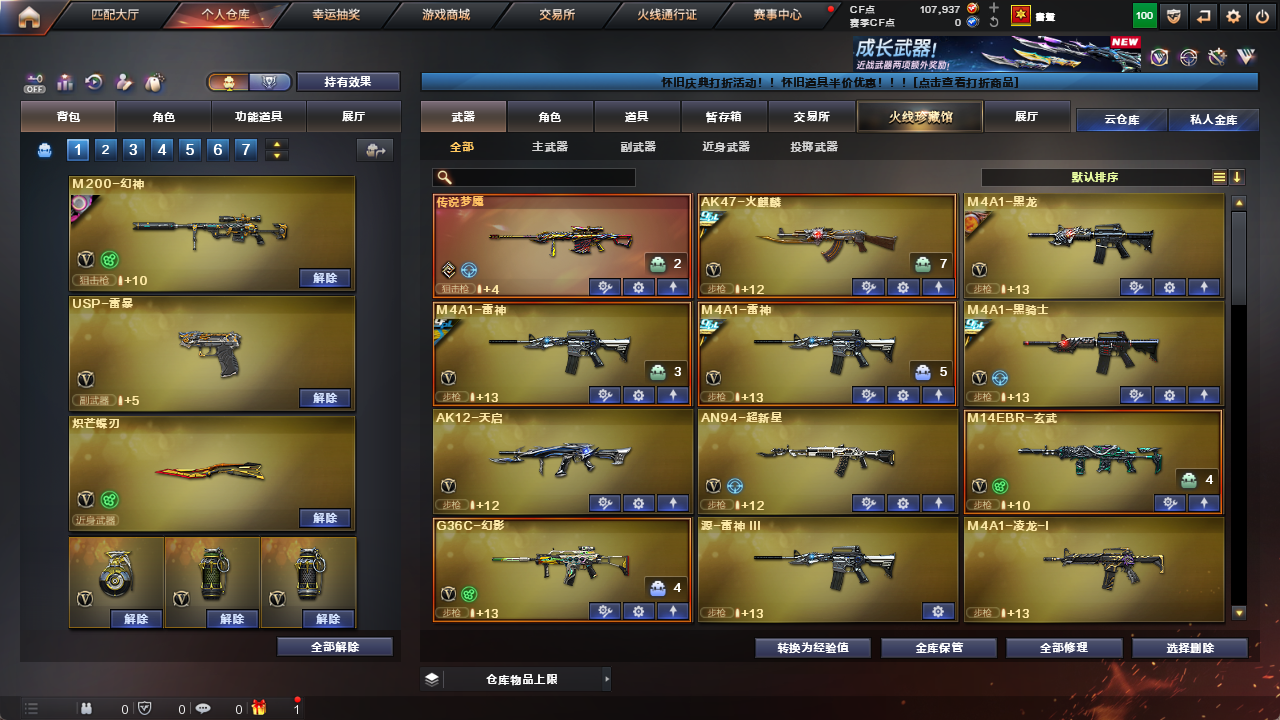 CFCMW425230穿越火线账号详情图6