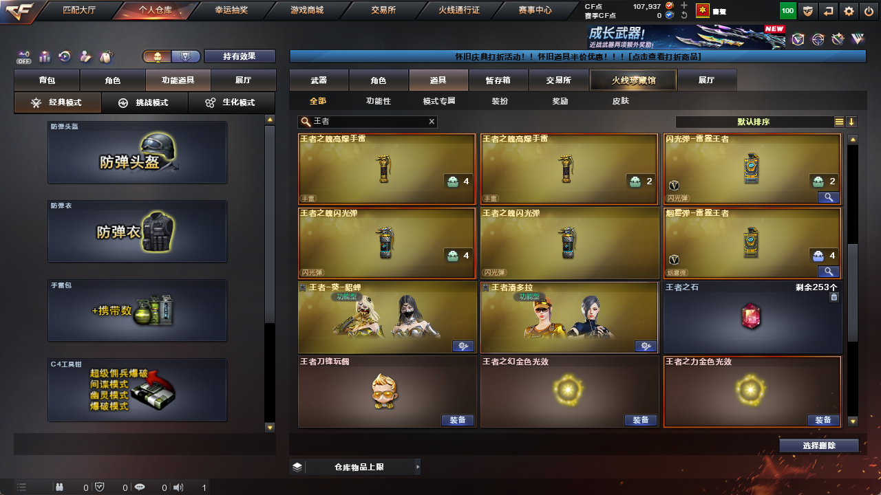 CFCMW425230穿越火线账号详情图28