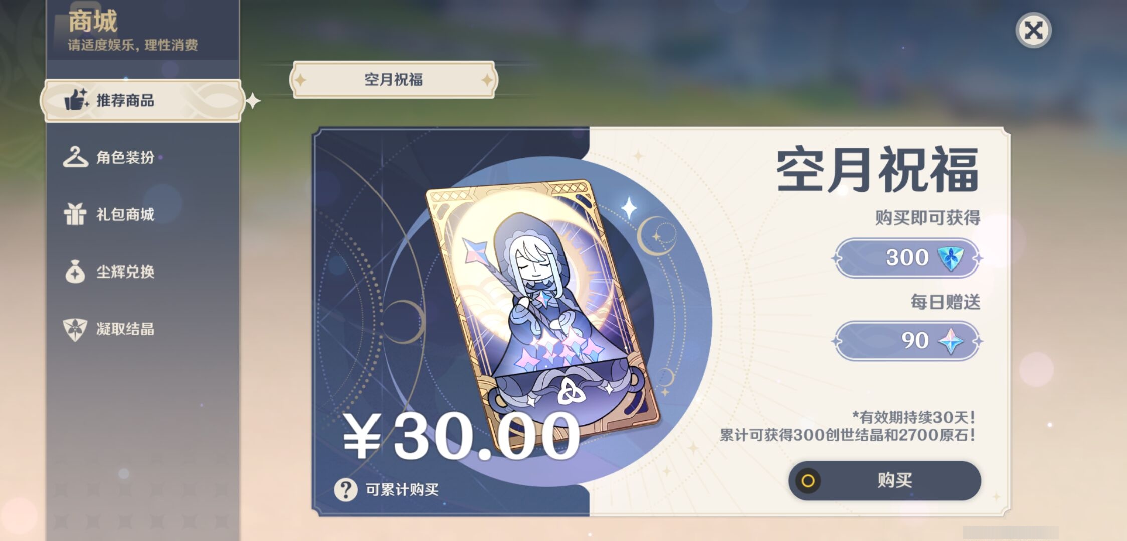 YSMK40313原神账号详情图27