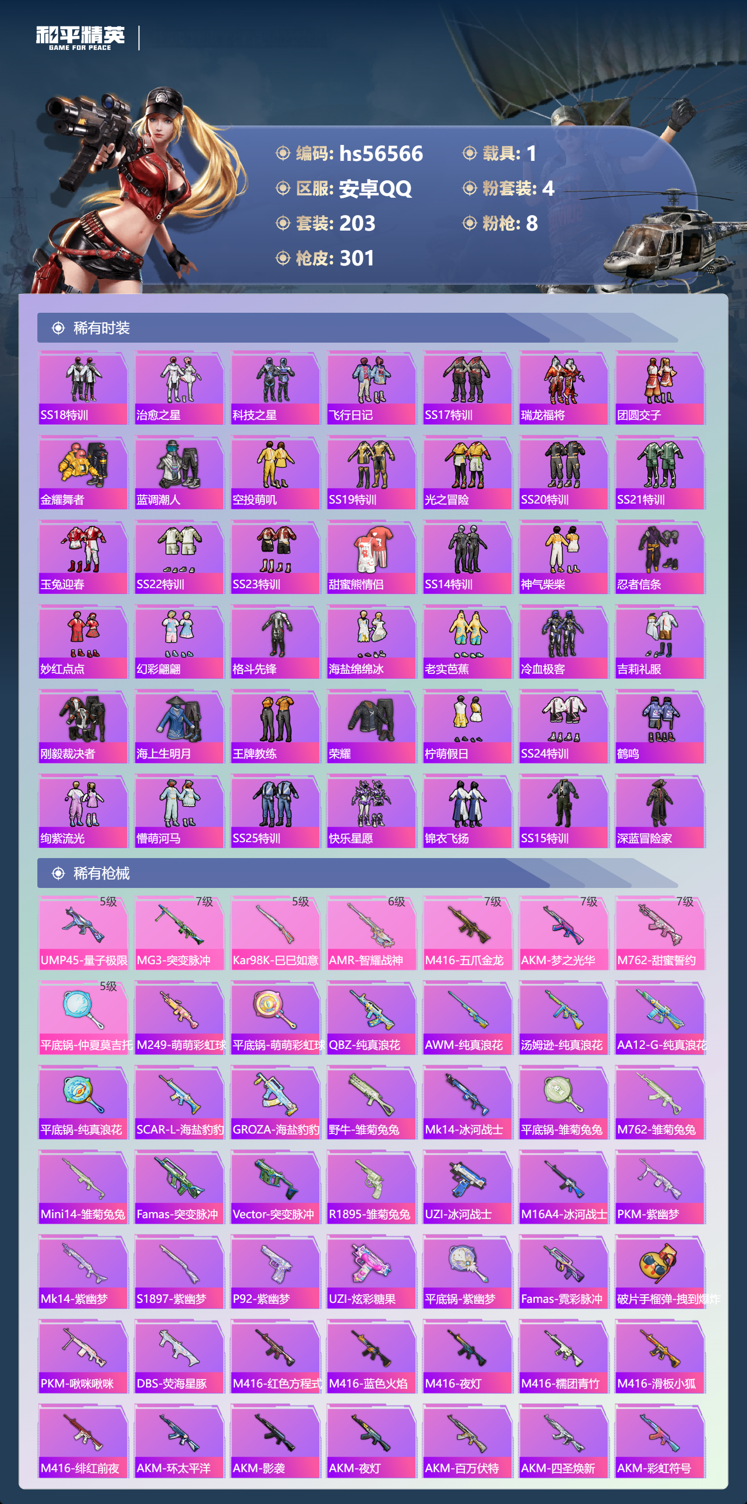 HPCMW413835和平精英账号详情图7