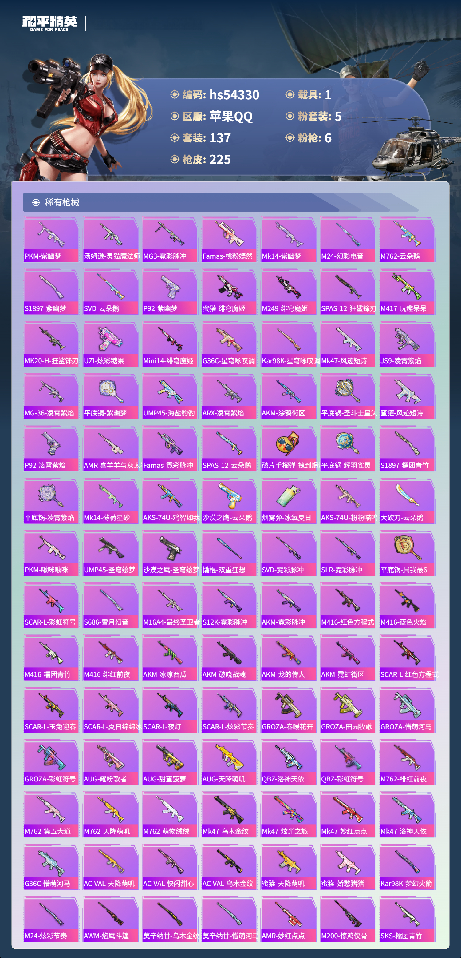 HPCMW410999和平精英账号详情图8