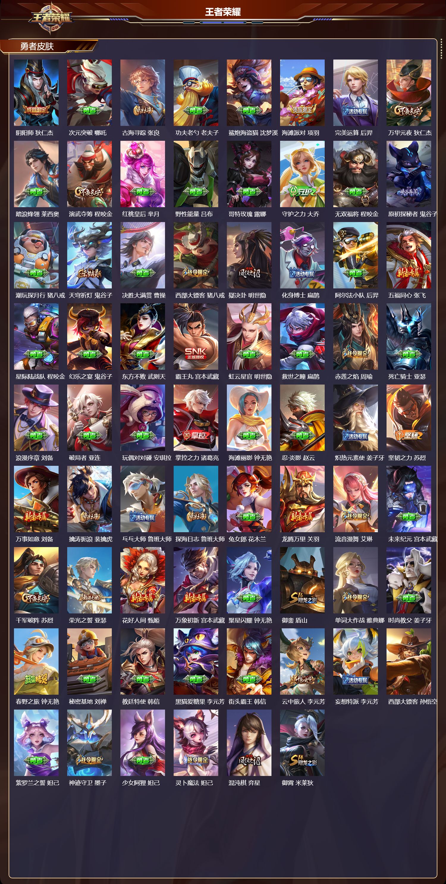 WZCMW416679王者荣耀账号详情图9 WZCMW416679王者荣耀账号详情图9