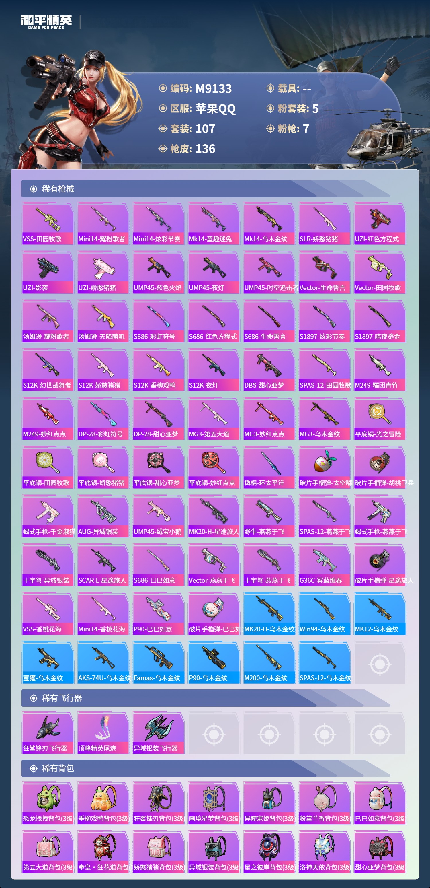 HPCMW4137477和平精英账号详情图6