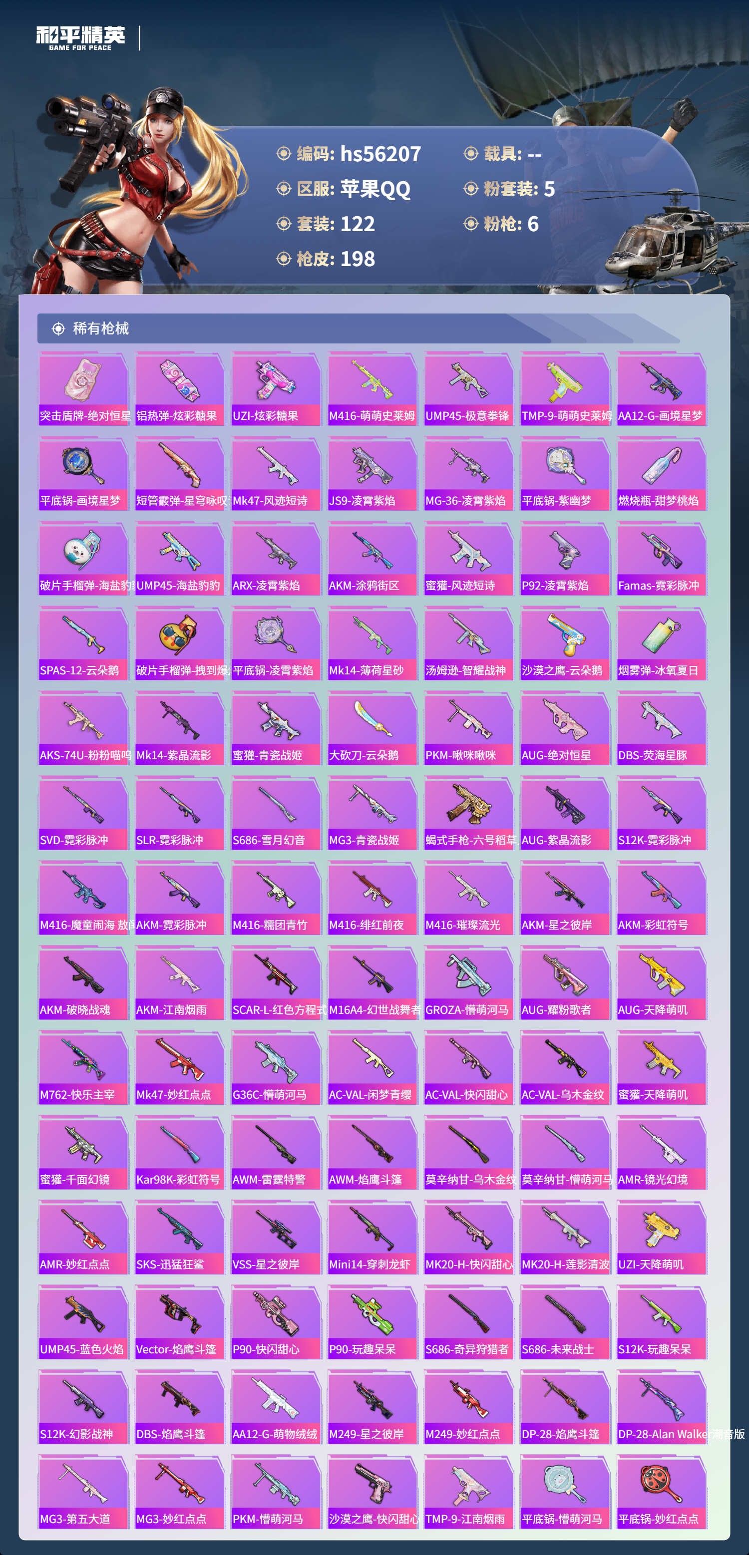 HPSJ47999和平精英账号详情图7