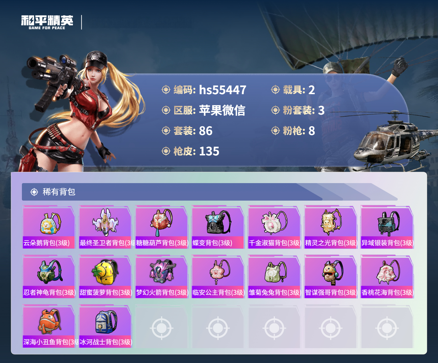 HPSJ48086和平精英账号详情图8 HPSJ48086和平精英账号详情图8