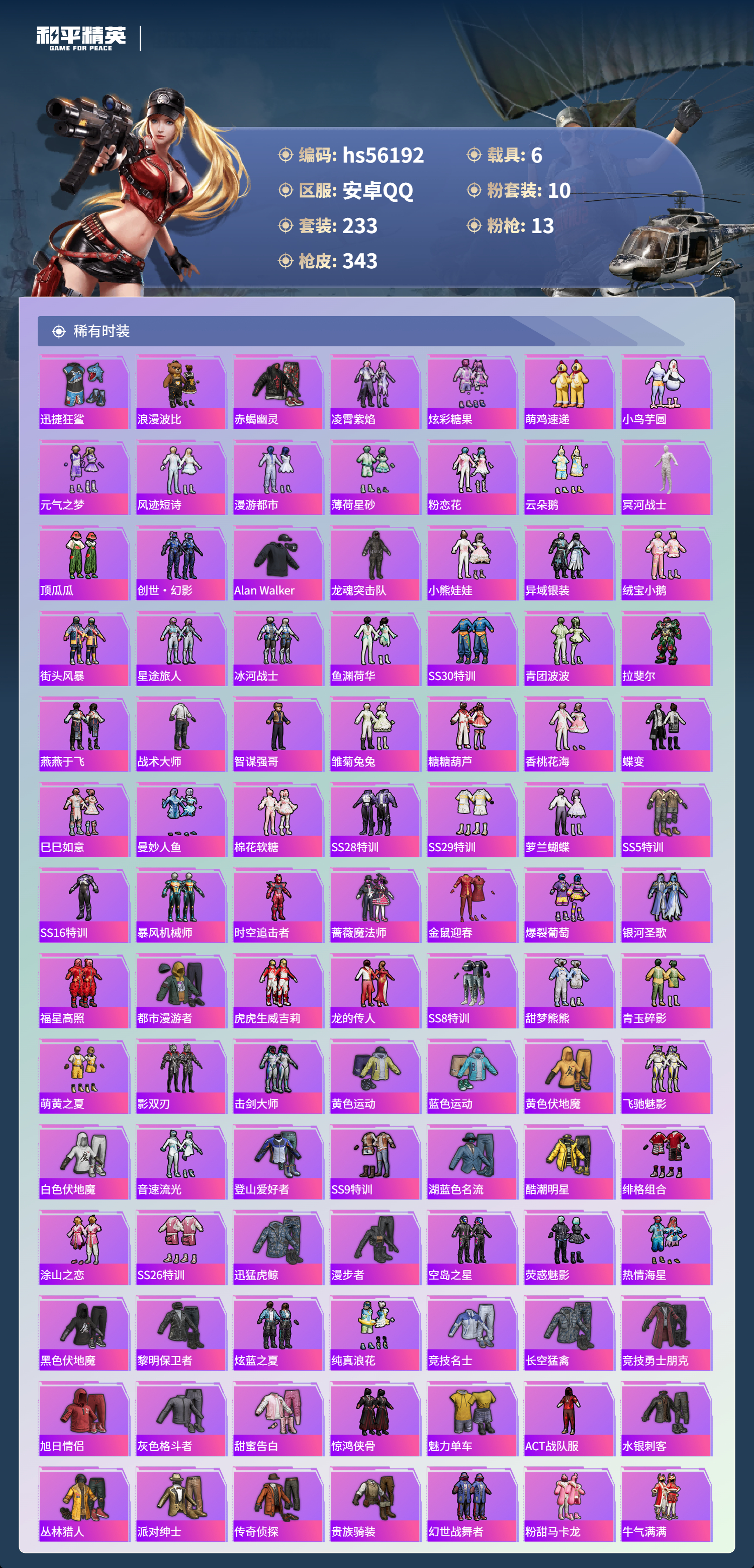 HPCMW411028和平精英账号详情图6 HPCMW411028和平精英账号详情图6