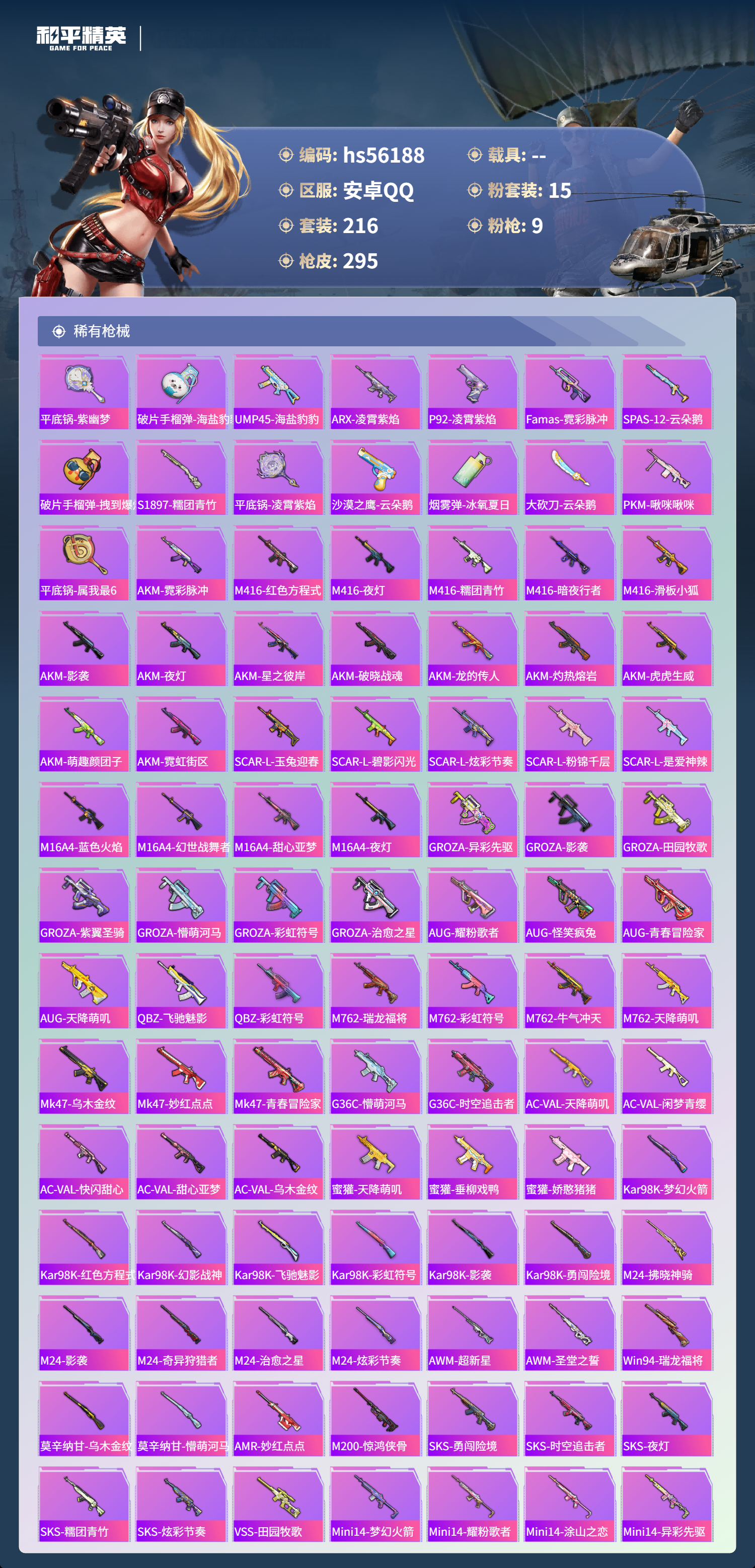 HPCMW411027和平精英账号详情图8 HPCMW411027和平精英账号详情图8