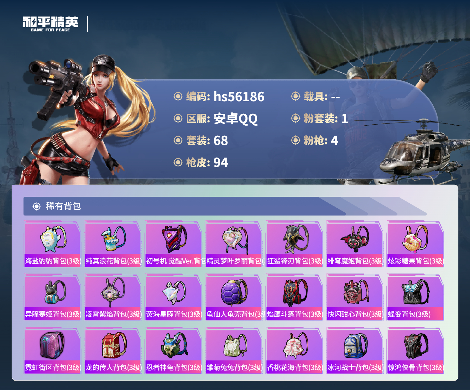 HPSJ47974和平精英账号详情图7