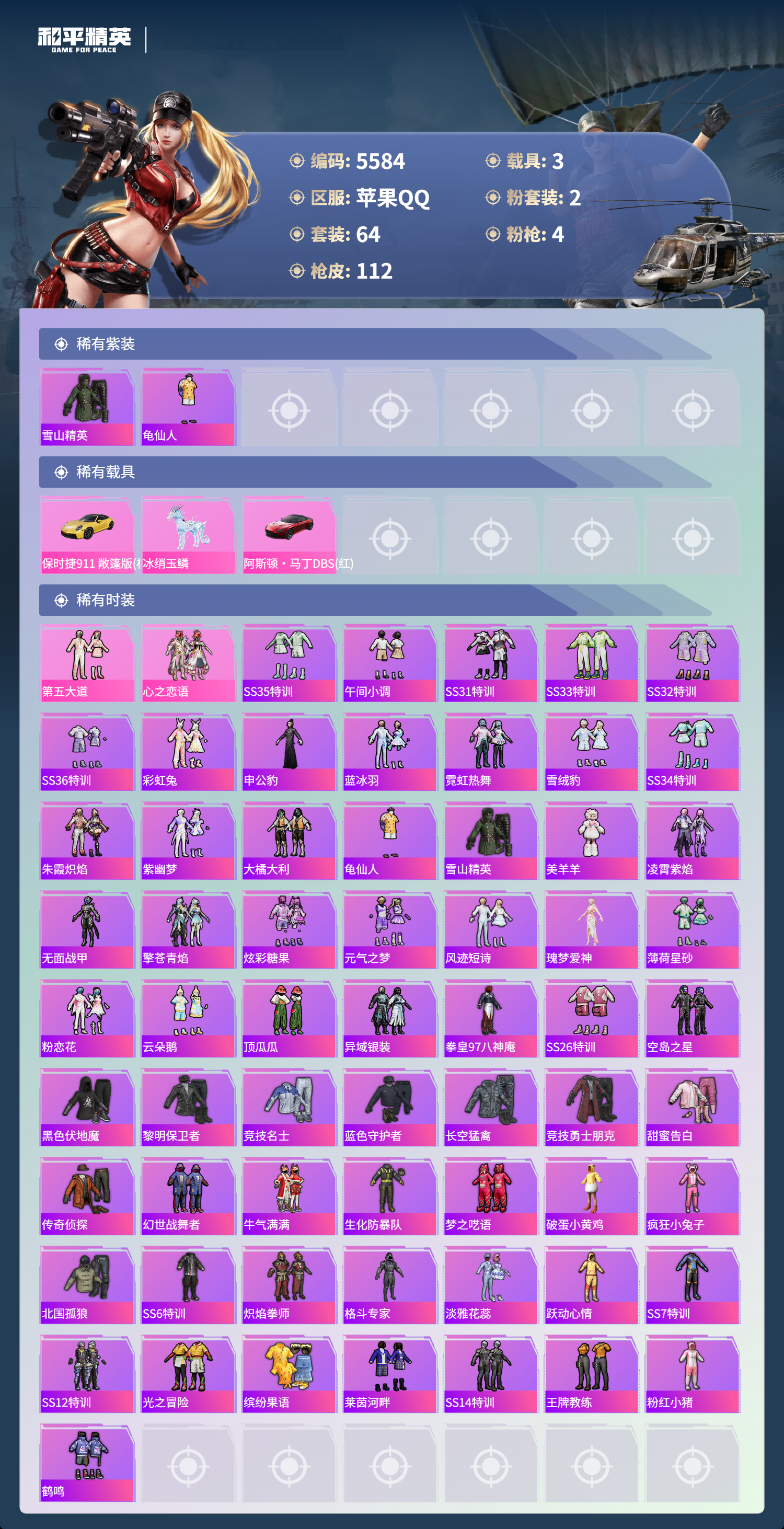 HPLX4122291和平精英账号详情图4