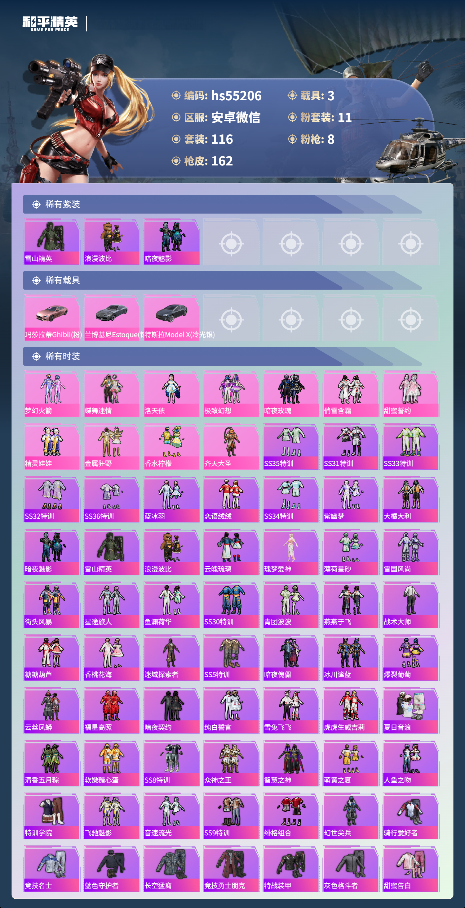 HPCMW411050和平精英账号详情图6