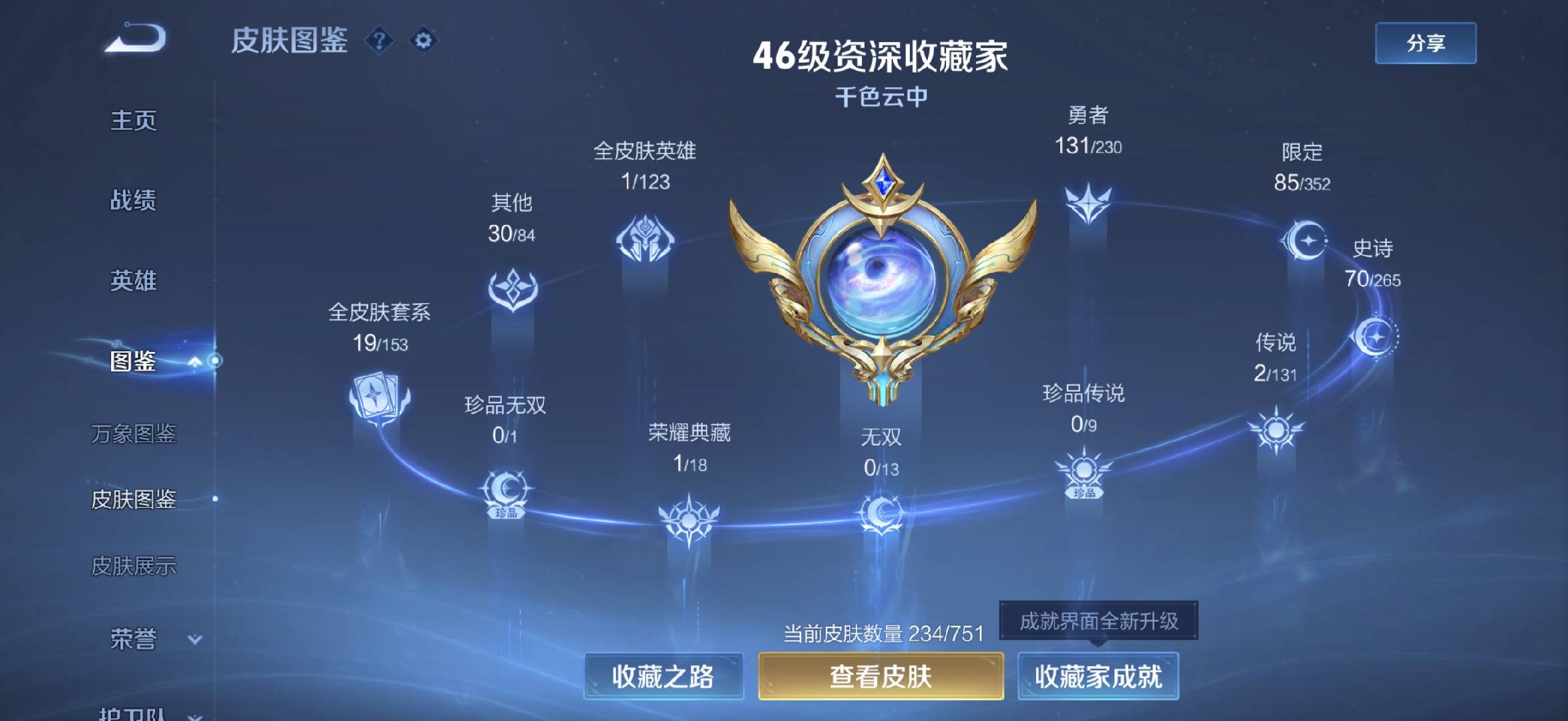 WZCMW418560王者荣耀账号详情图3