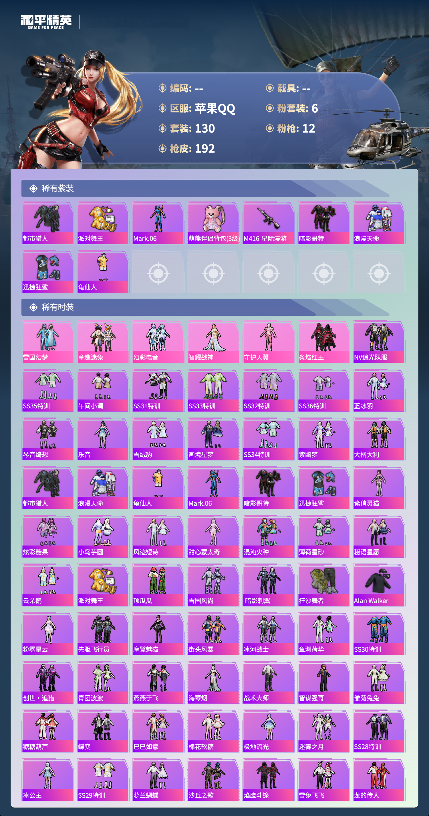 HPCMW48483和平精英账号详情图20