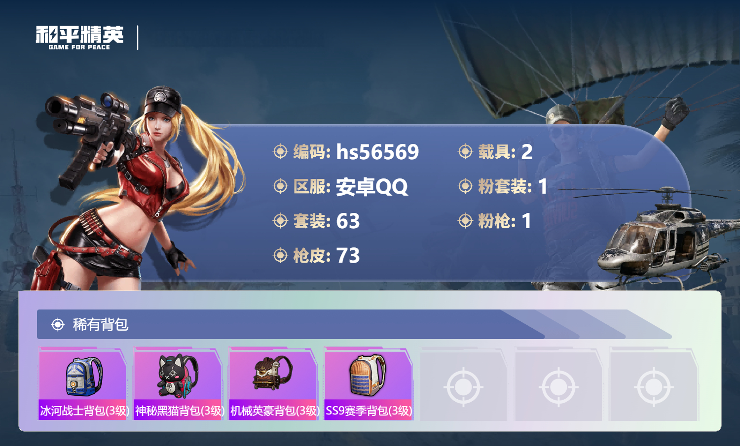 HPSJ413753和平精英账号详情图7