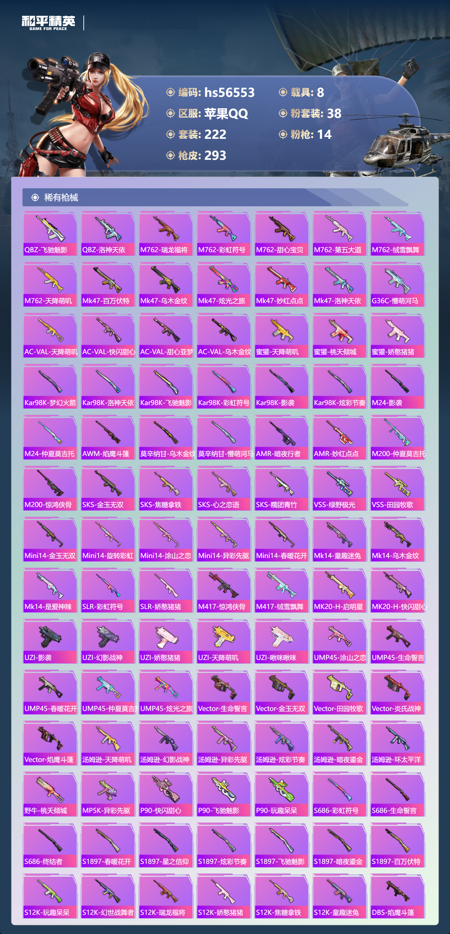 HPCMW413740和平精英账号详情图9