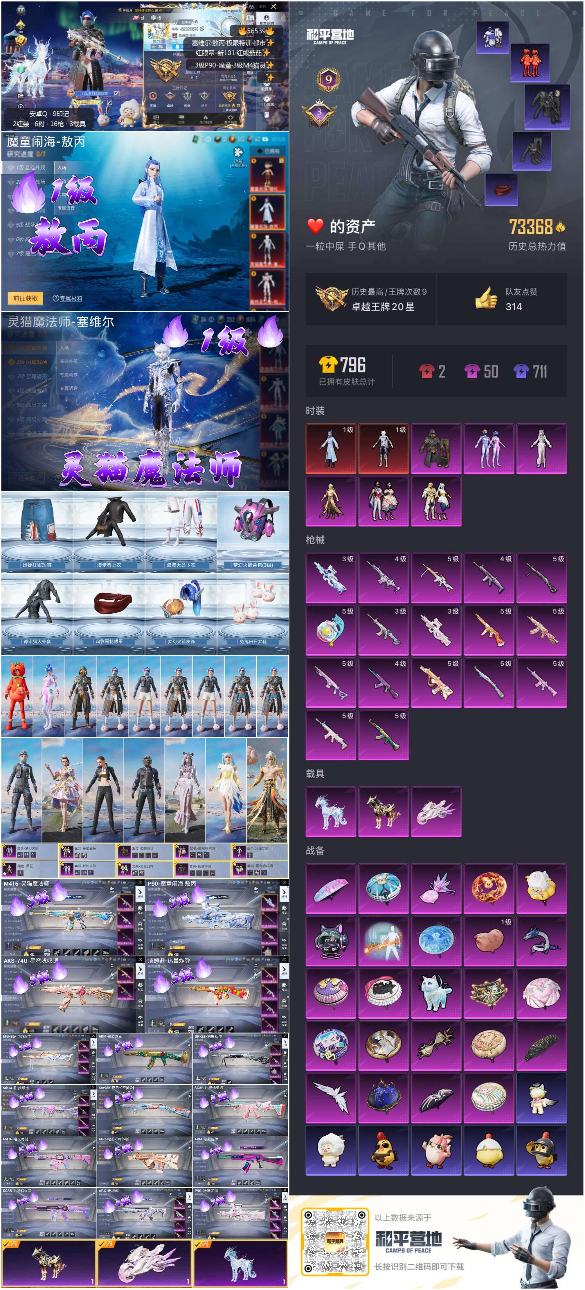 HPCMW413780和平精英账号详情图4