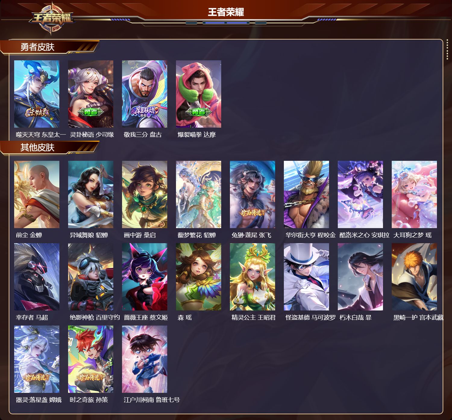 WZCMW416670王者荣耀账号详情图8 WZCMW416670王者荣耀账号详情图8