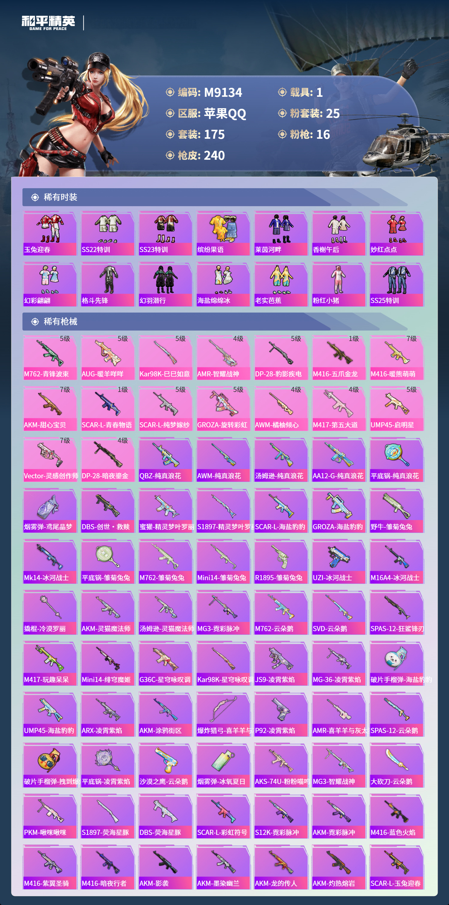 HPCMW4137482和平精英账号详情图6 HPCMW4137482和平精英账号详情图6