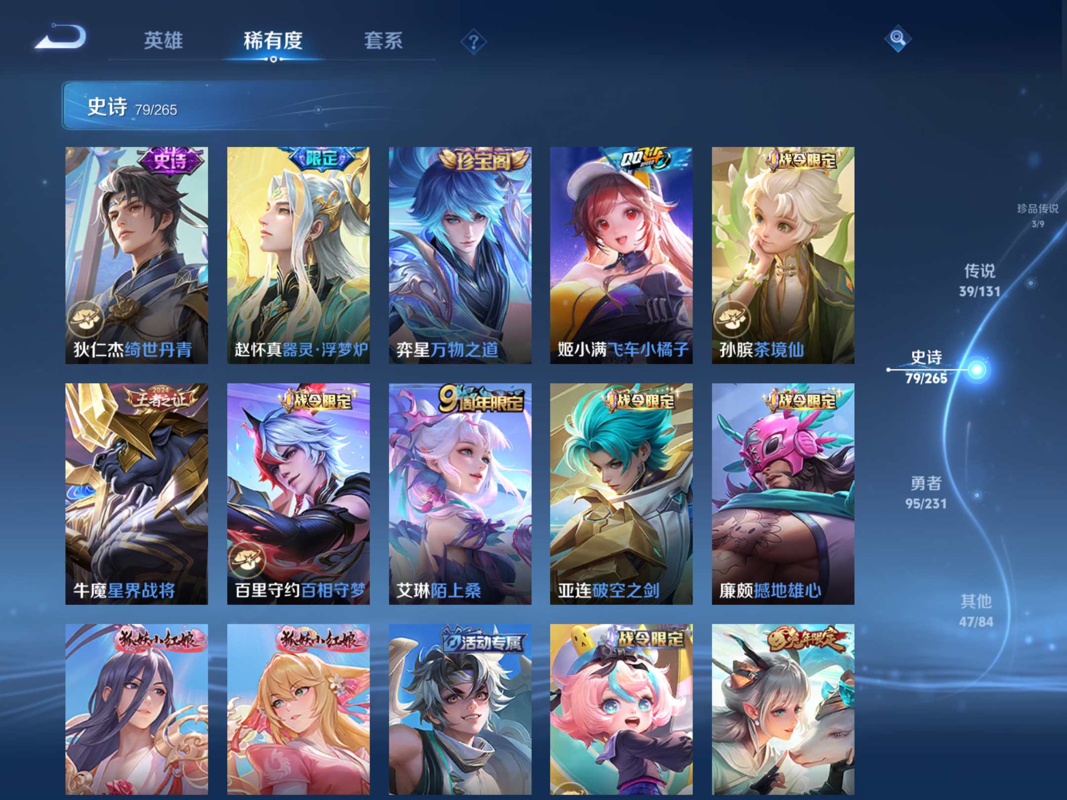 WZCMW428635王者荣耀账号详情图13 WZCMW428635王者荣耀账号详情图13