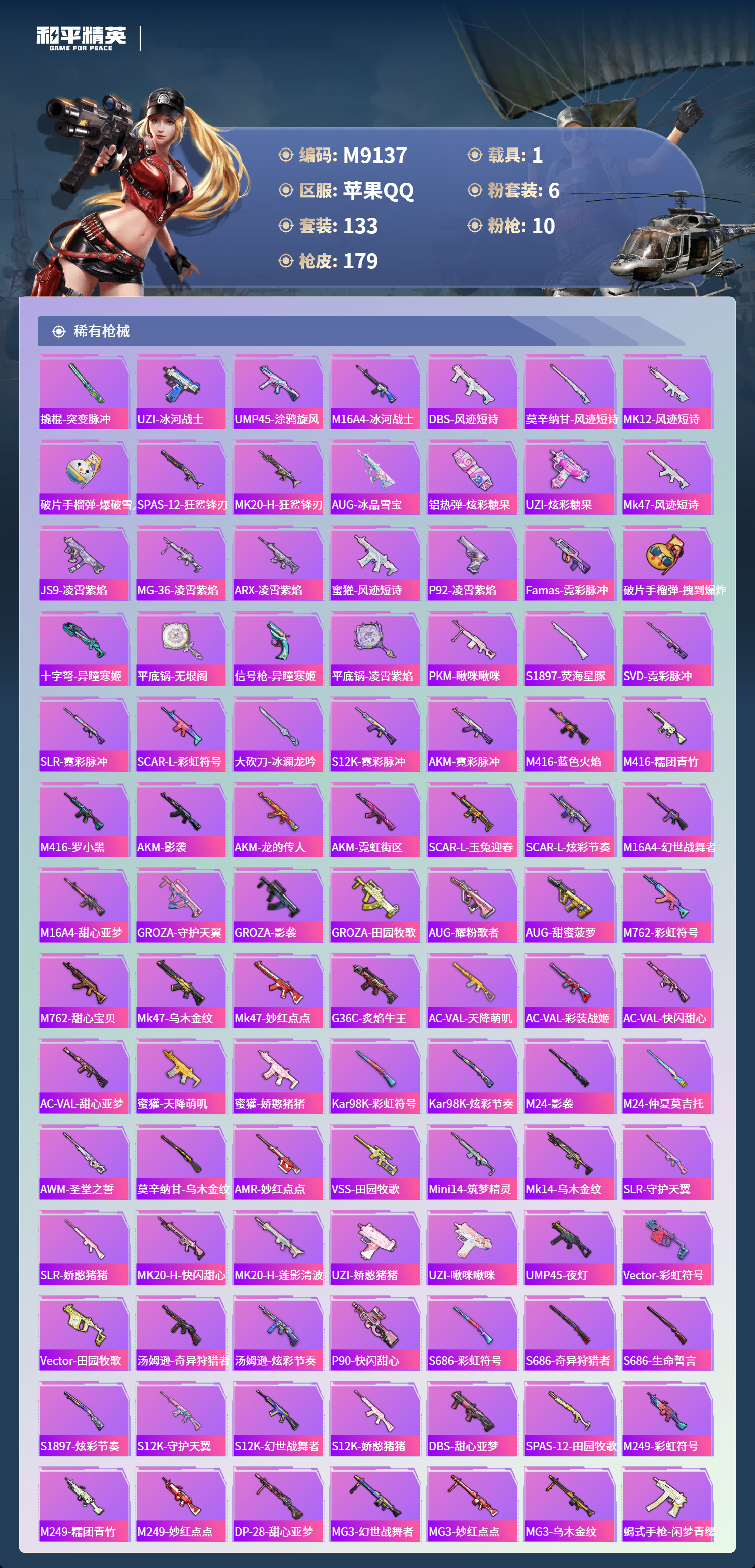 HPCMW4137485和平精英账号详情图6