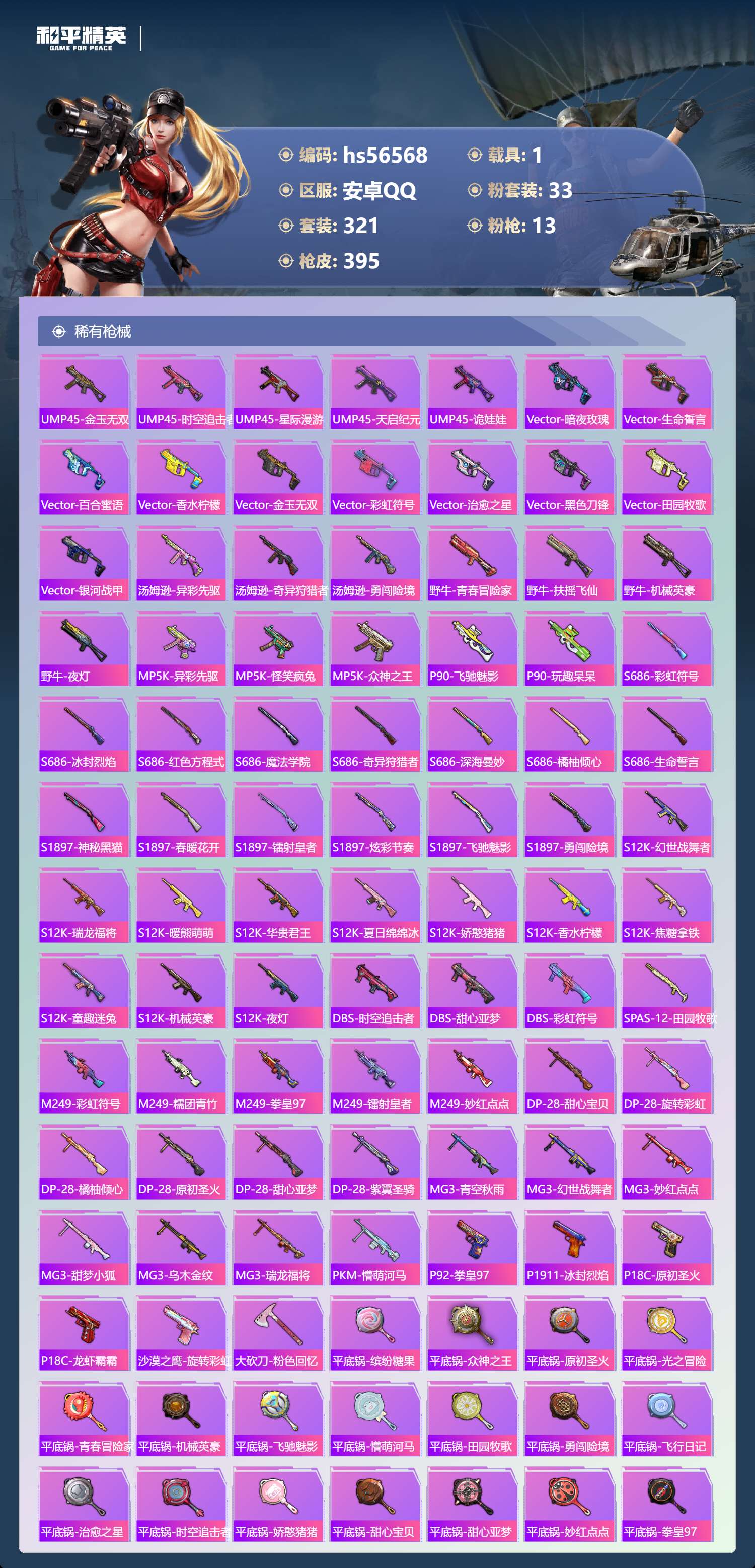 HPCMW413807和平精英账号详情图11