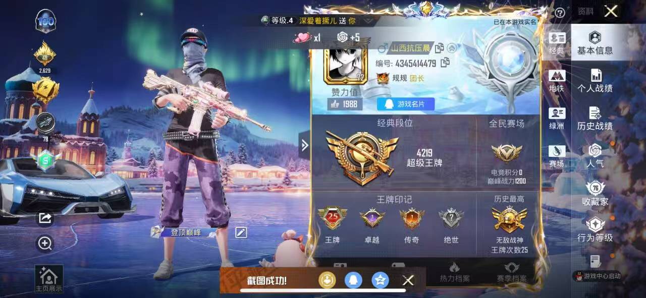 HPCMW411031和平精英账号详情图2