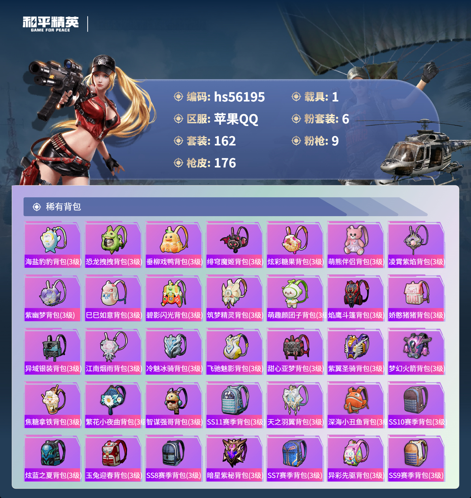 HPSJ47981和平精英账号详情图9 HPSJ47981和平精英账号详情图9