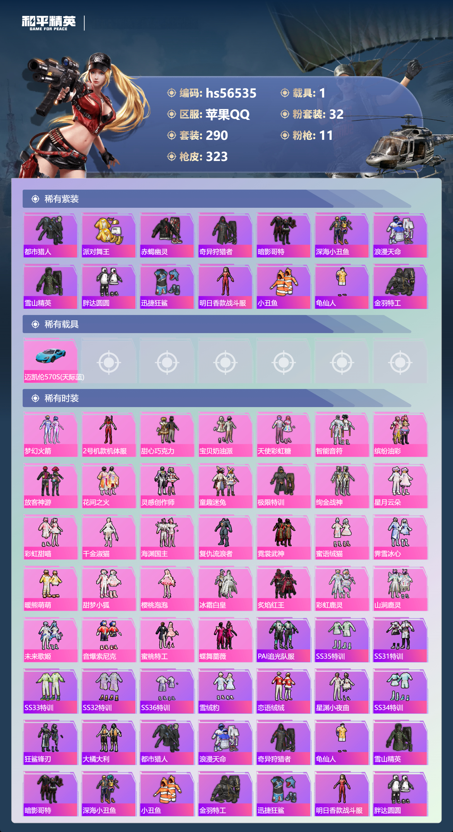 HPSJ413774和平精英账号详情图5