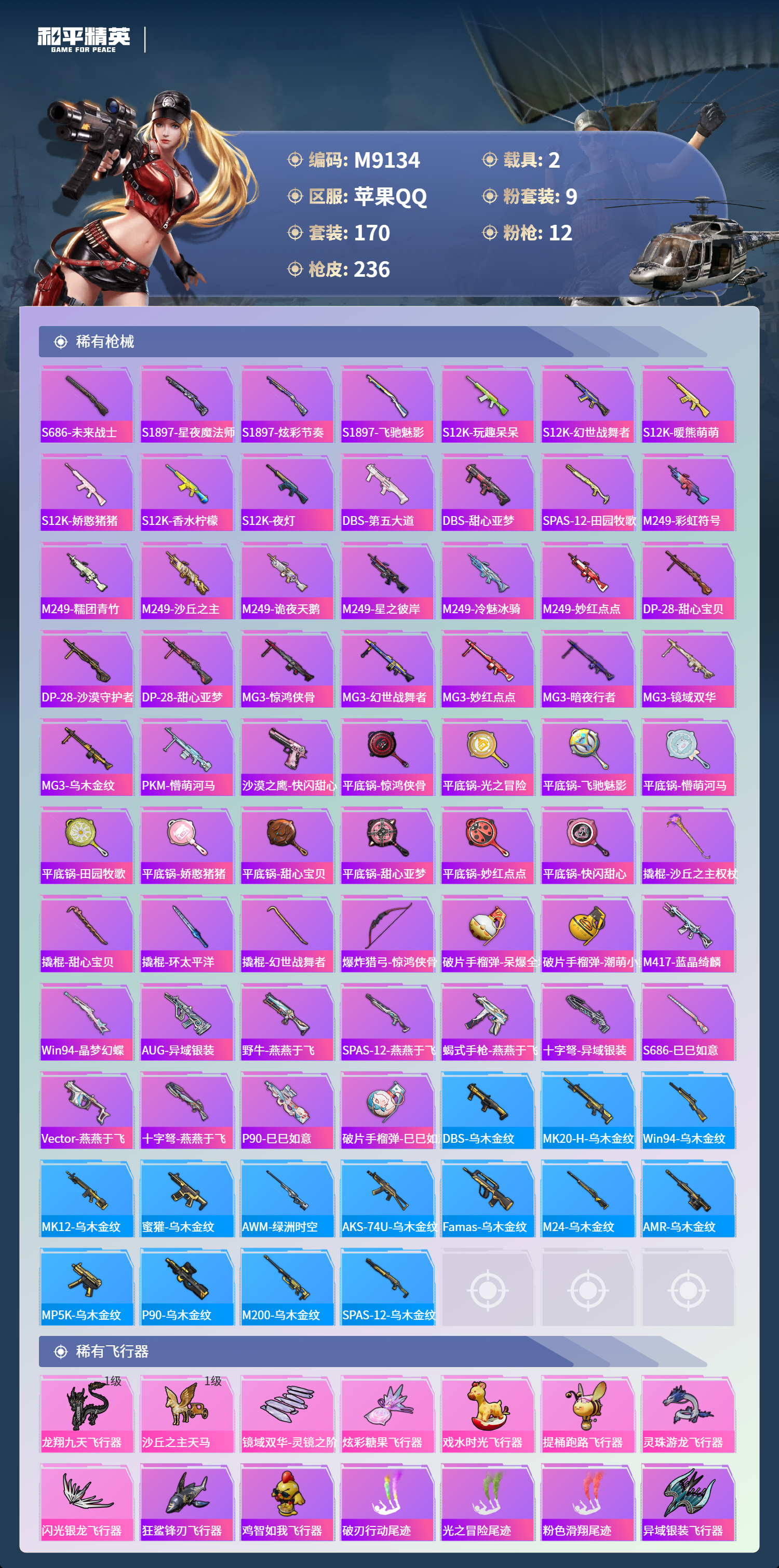 HPCMW4137478和平精英账号详情图8