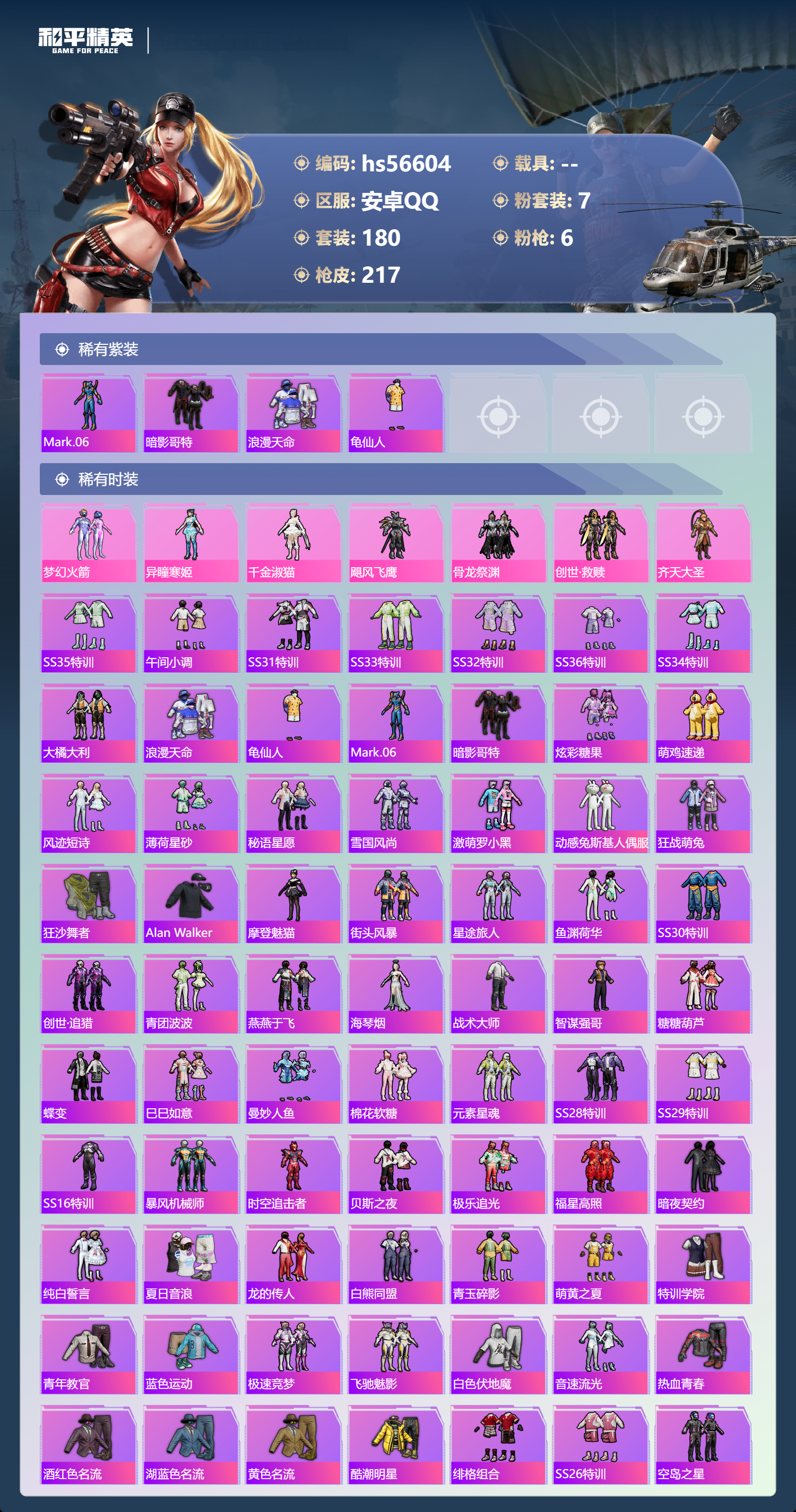 HPCMW411039和平精英账号详情图5