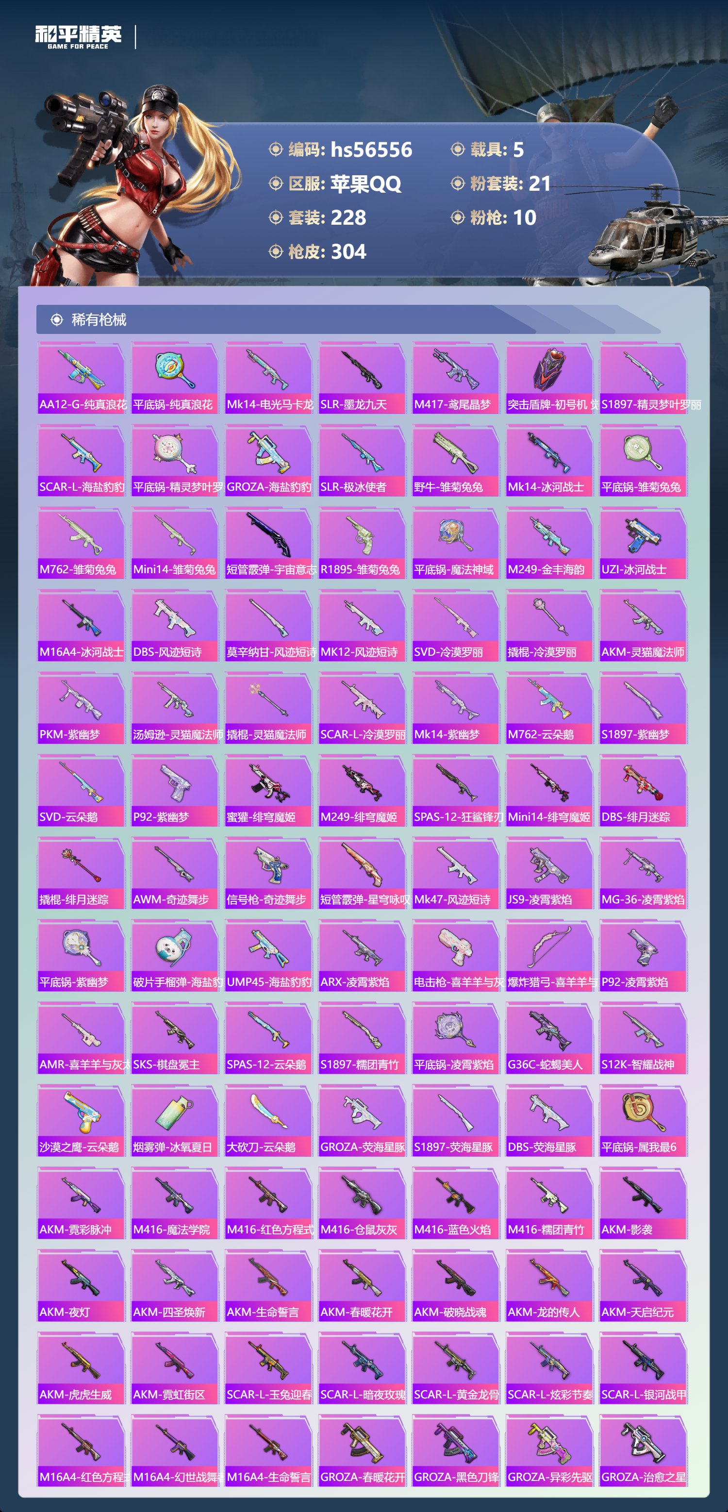 HPSJ413742和平精英账号详情图8